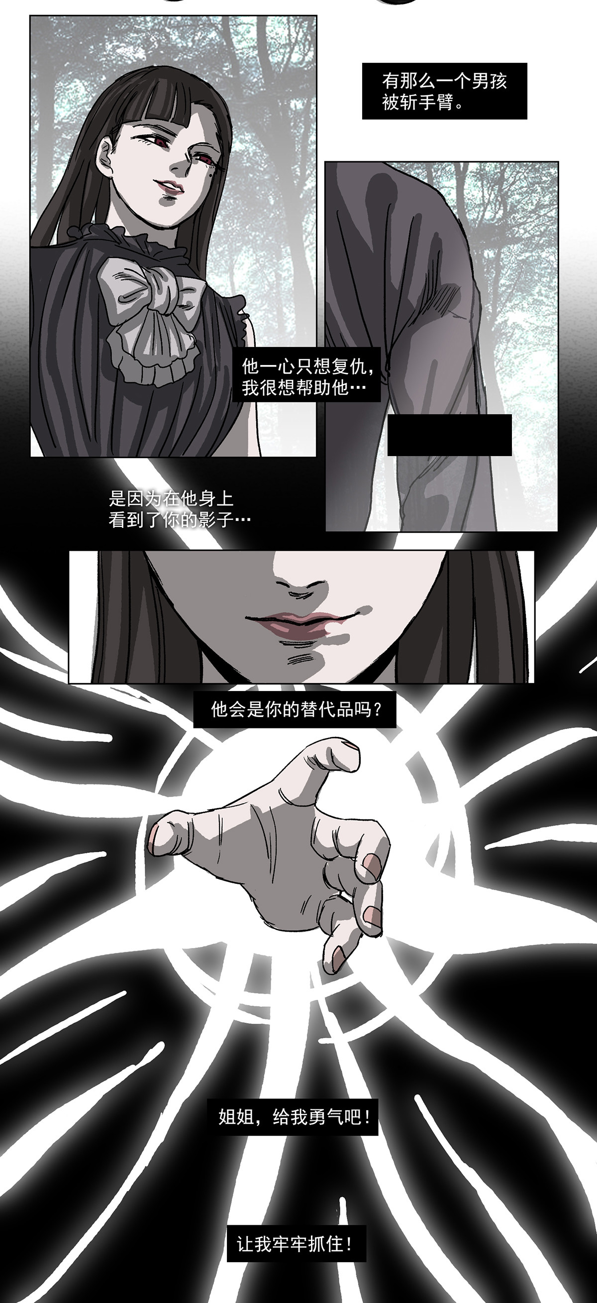呓语之锥 第5页