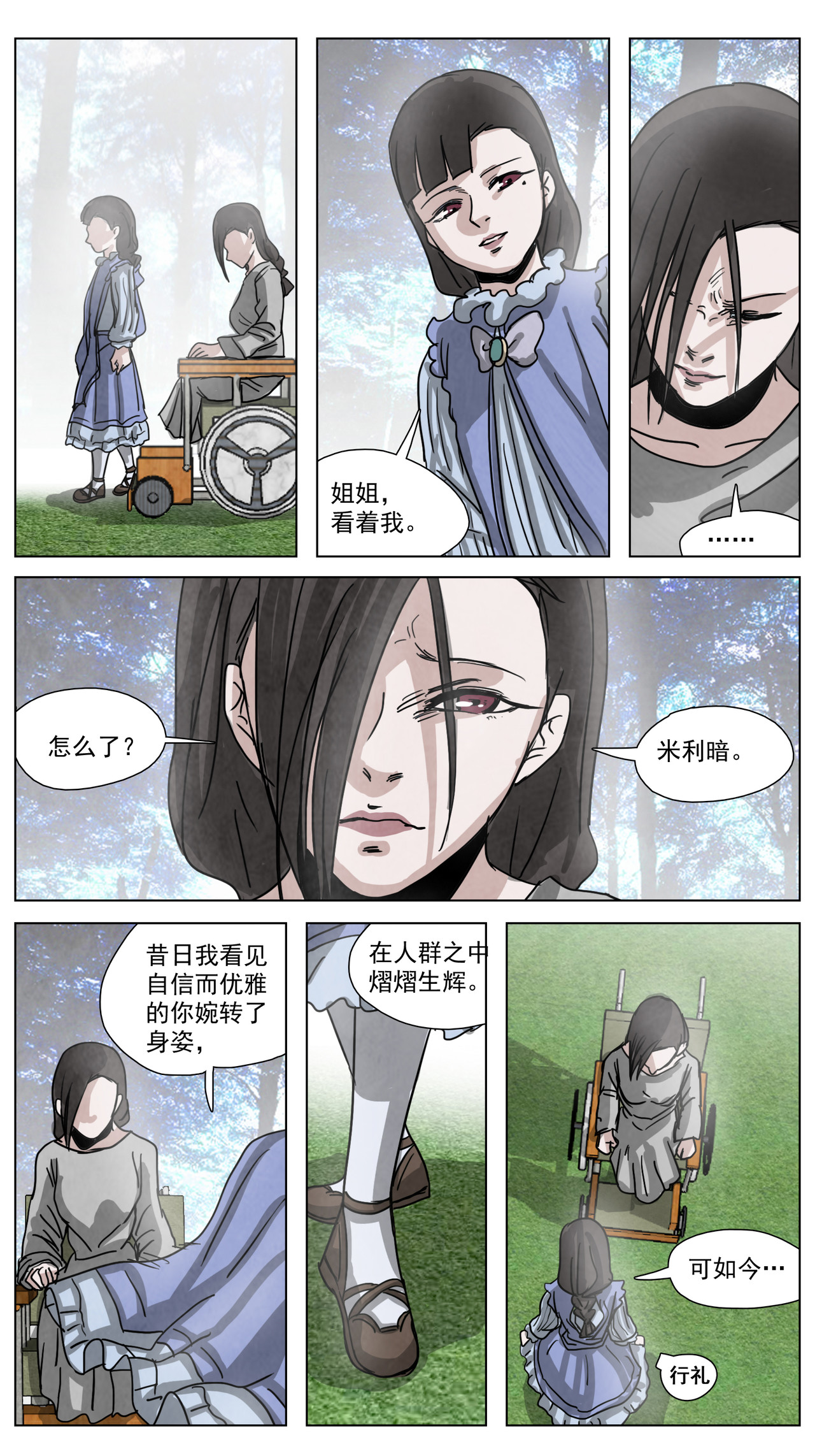 呓语之锥 第7页
