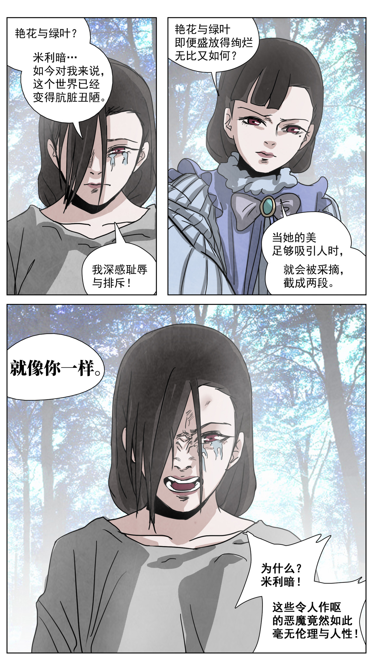 呓语之锥 脱胎换骨1 第9页