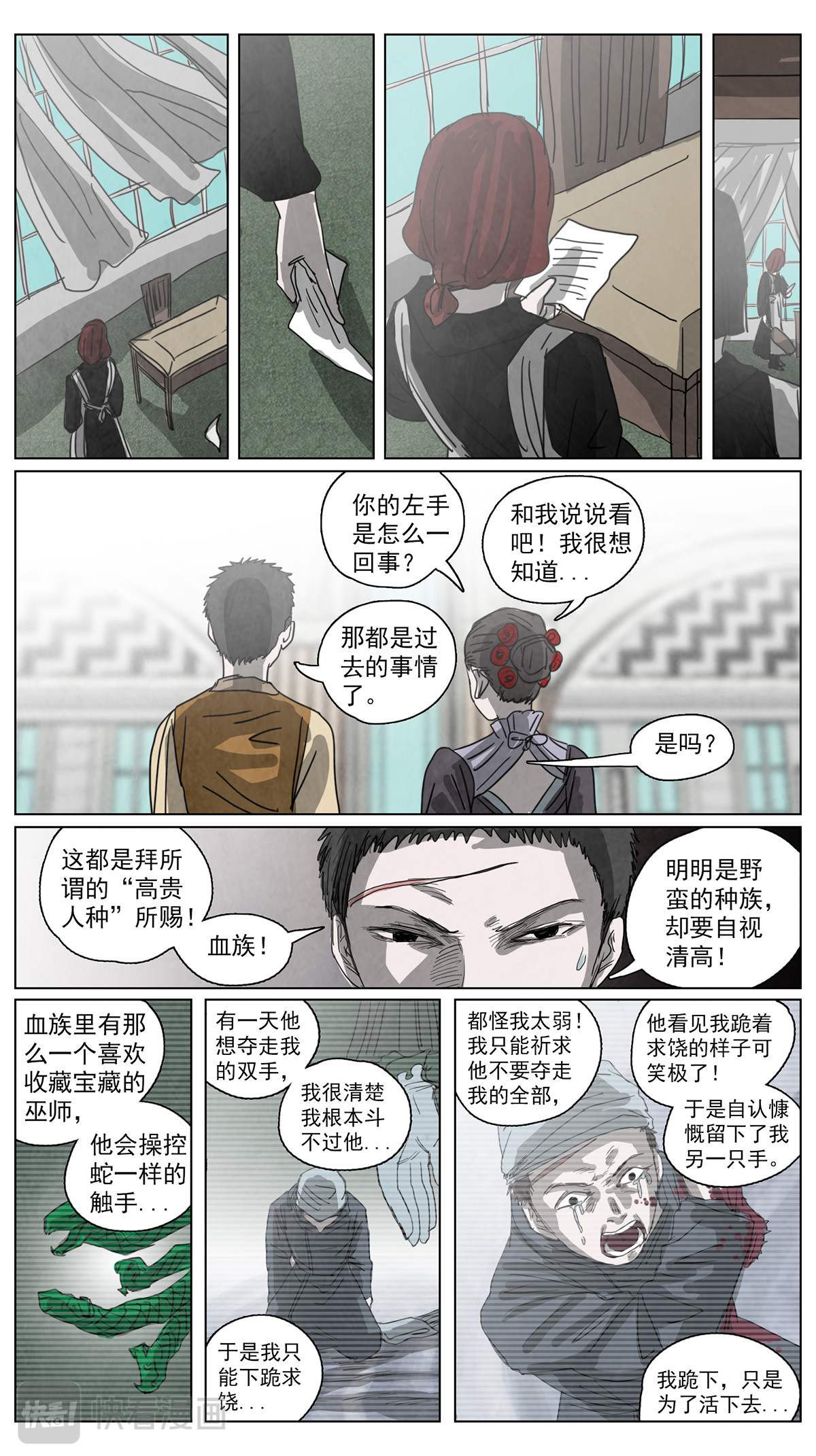 呓语之锥 脱胎换骨6 第11页