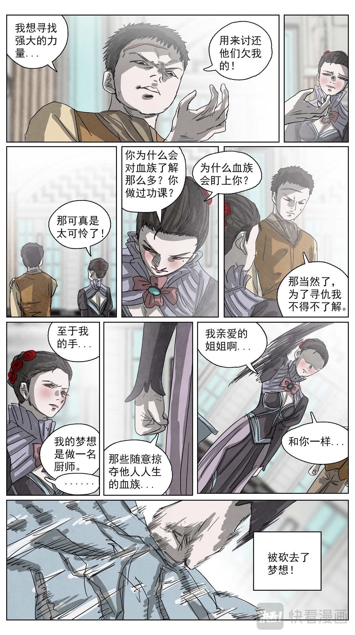 呓语之锥 脱胎换骨6 第12页