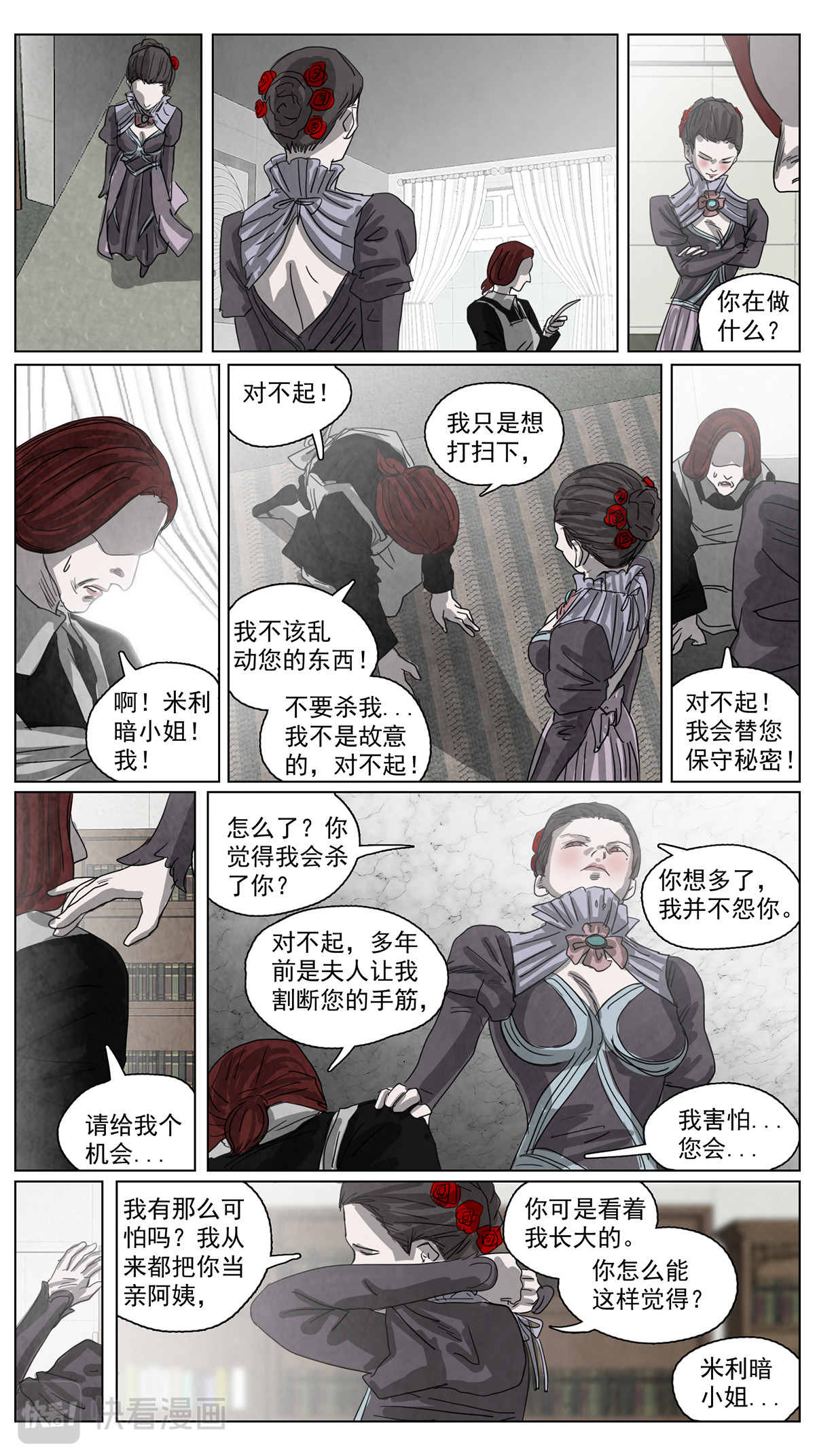 呓语之锥 脱胎换骨6 第15页