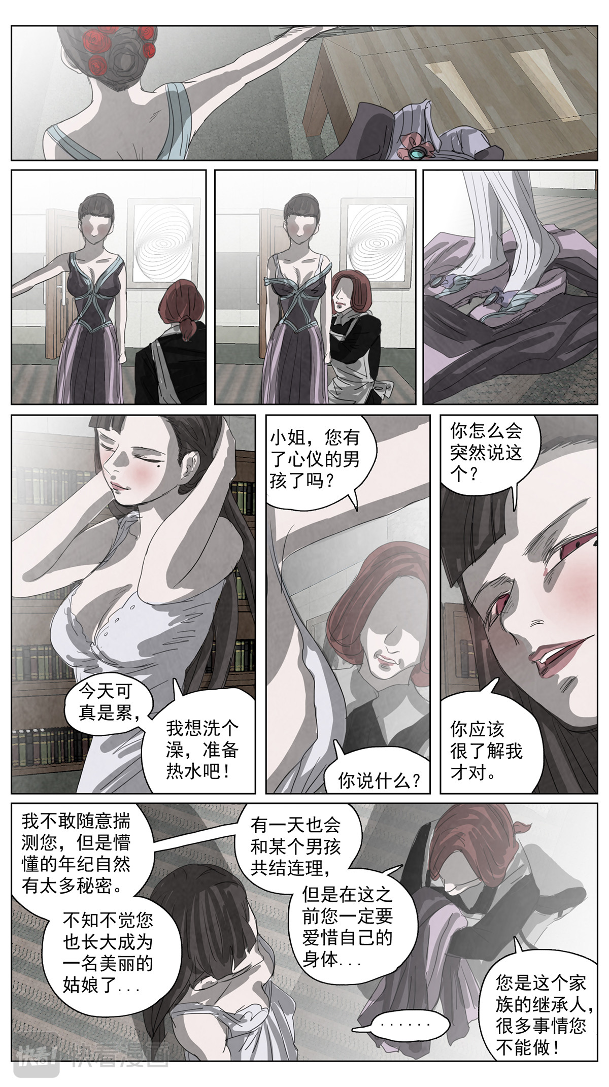 呓语之锥 脱胎换骨6 第16页