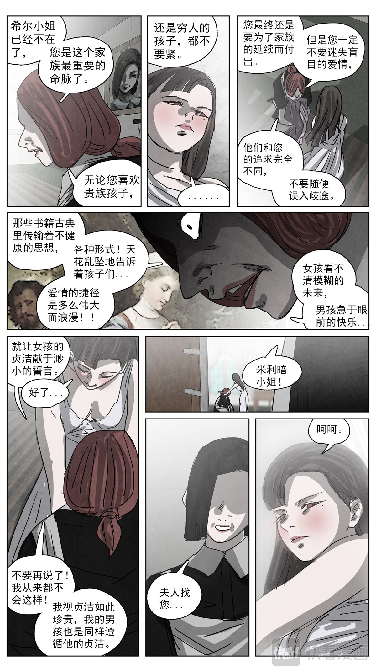 呓语之锥 脱胎换骨6 第17页