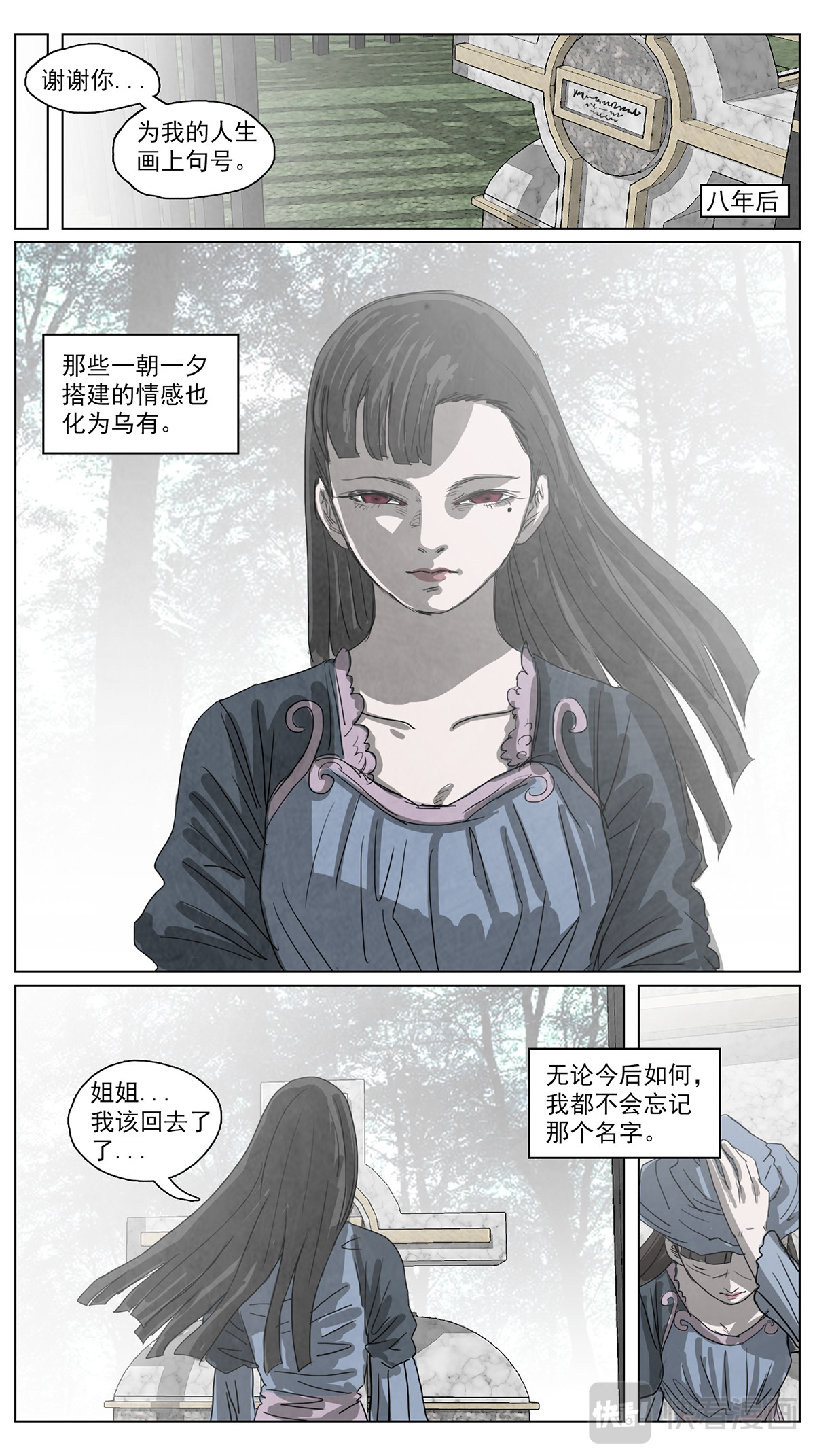 呓语之锥 脱胎换骨6 第5页
