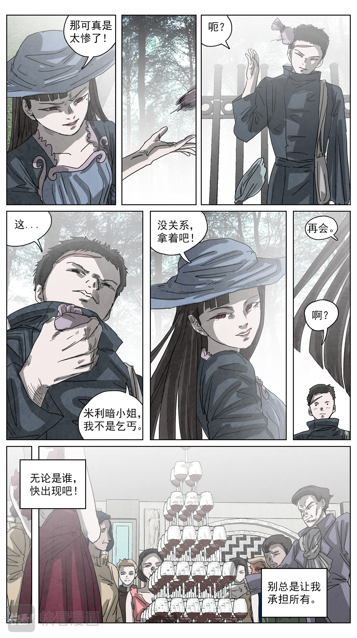 呓语之锥 脱胎换骨6 第7页