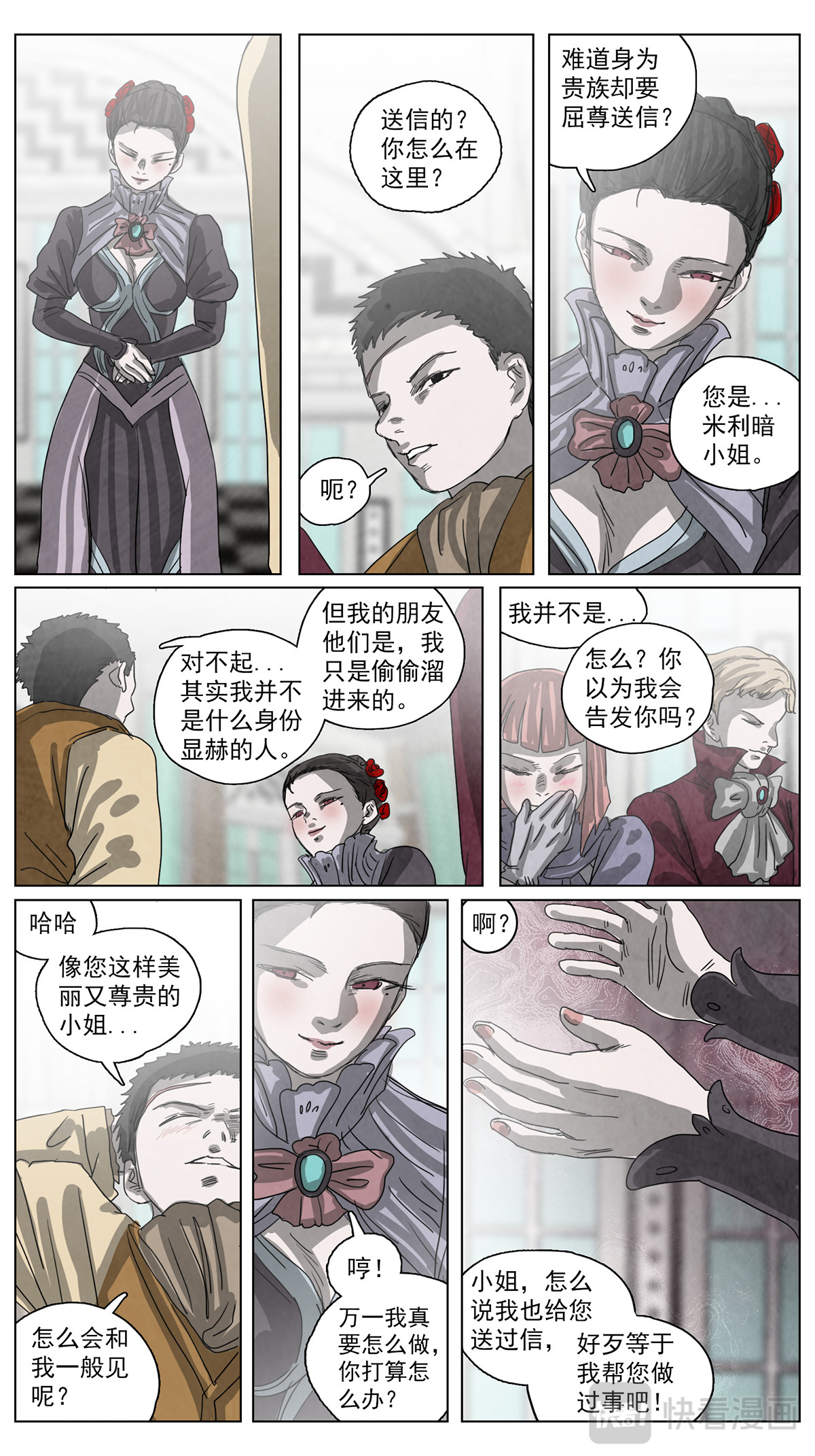 呓语之锥 脱胎换骨6 第9页
