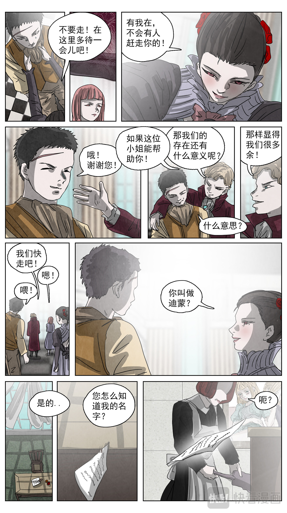呓语之锥 脱胎换骨6 第10页