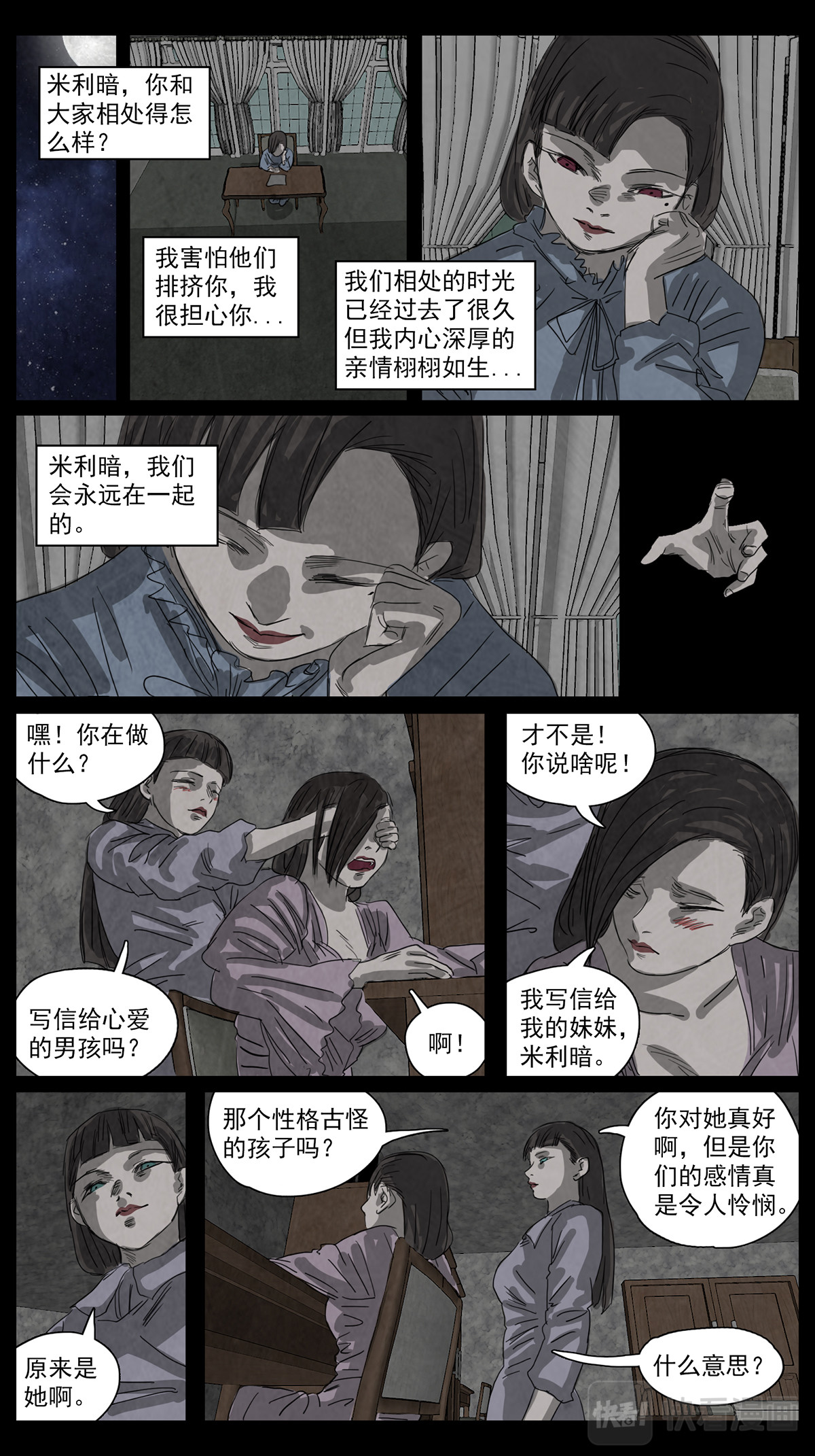 呓语之锥 脱胎换骨5 第16页