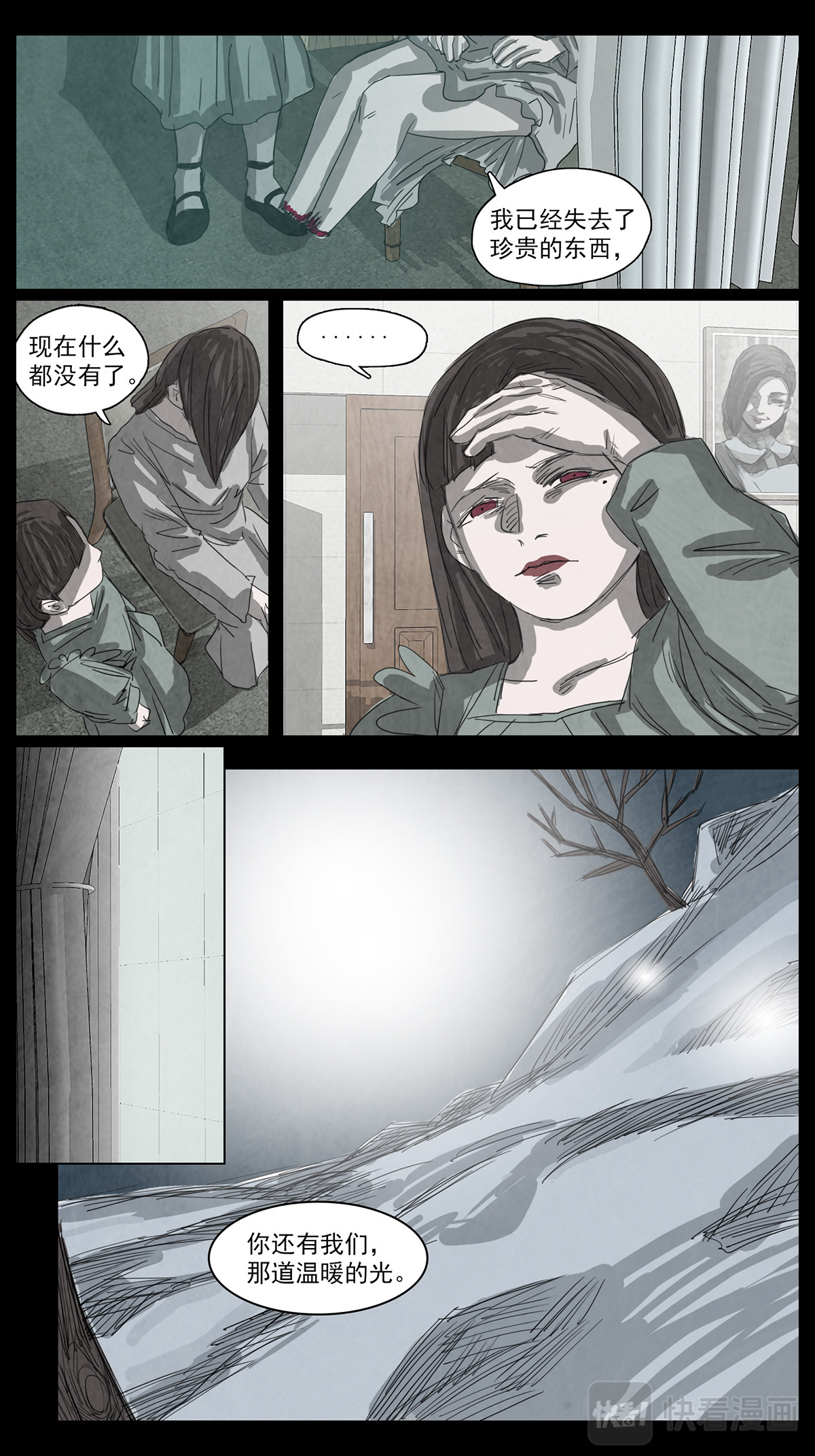 呓语之锥 脱胎换骨5 第3页