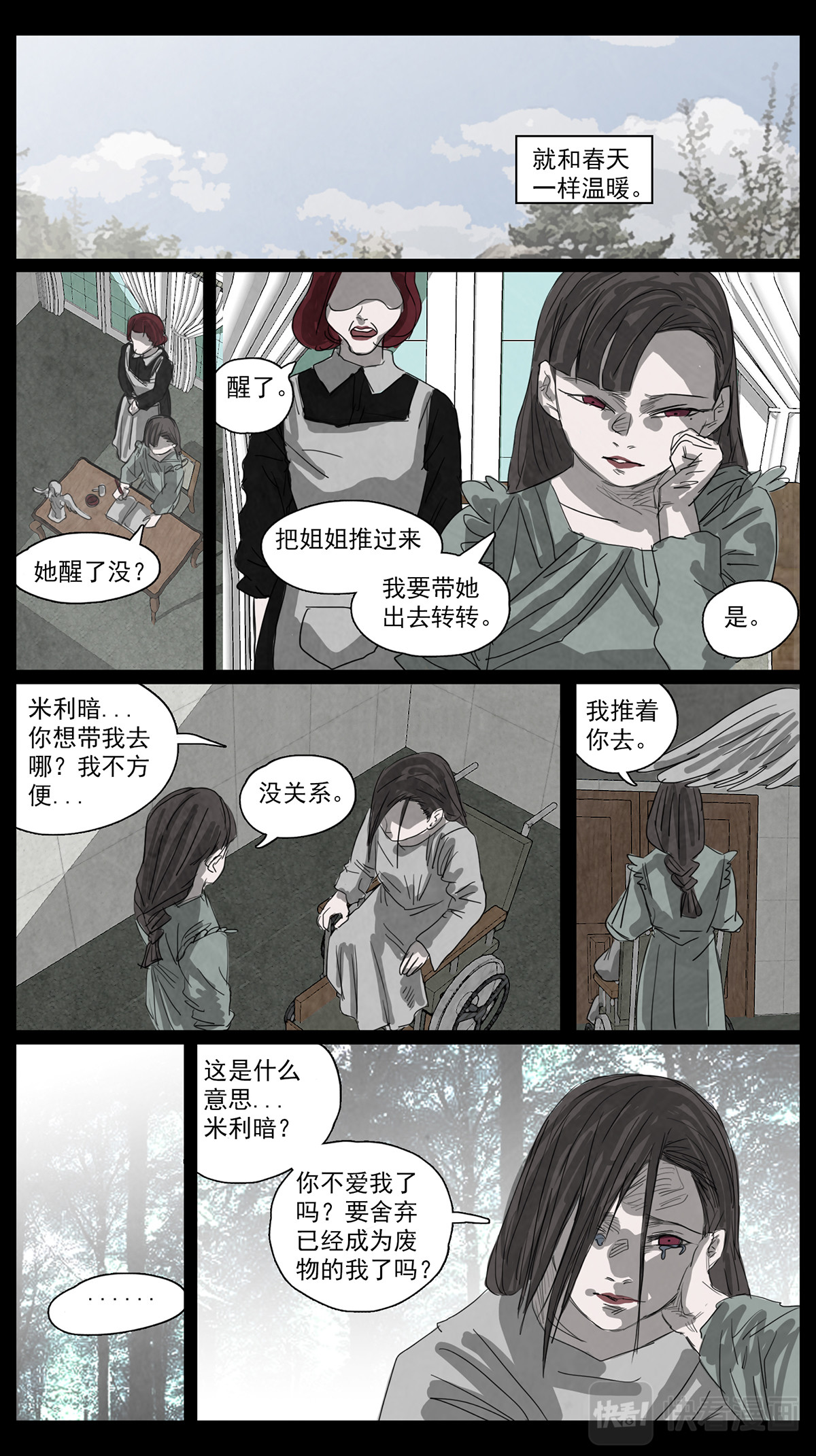 呓语之锥 脱胎换骨5 第4页
