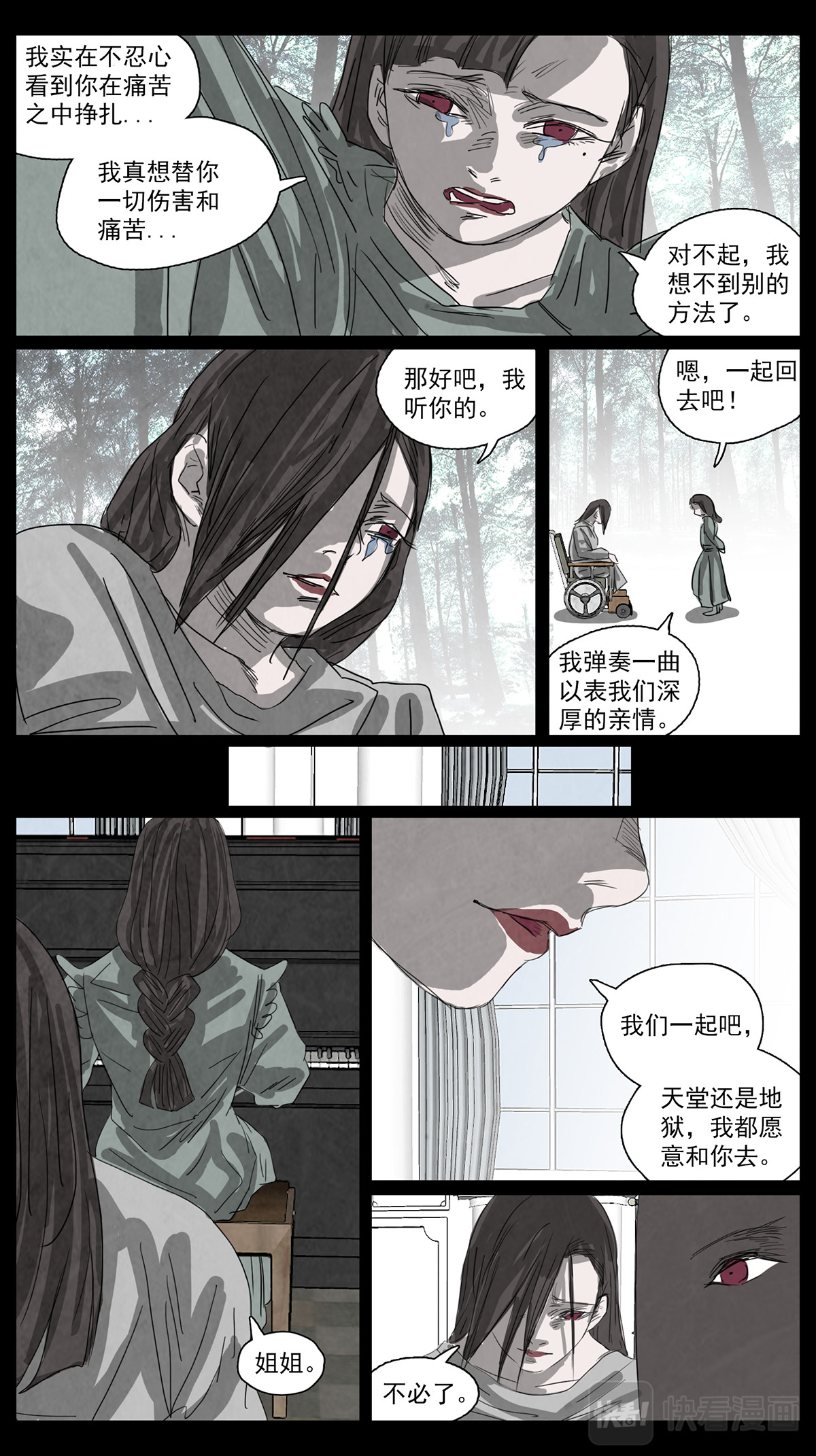 呓语之锥 脱胎换骨5 第5页