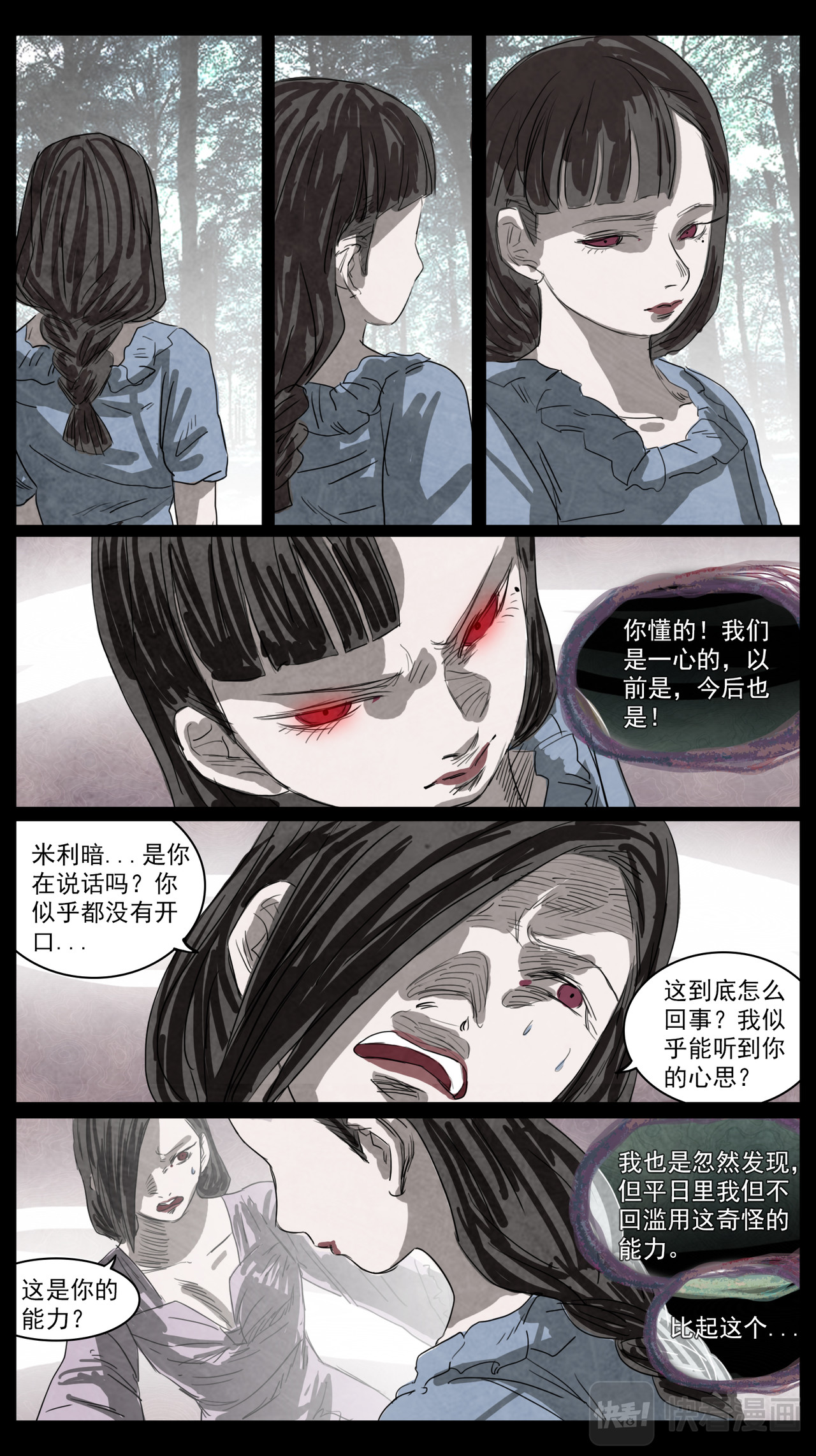 呓语之锥 脱胎换骨2 第14页
