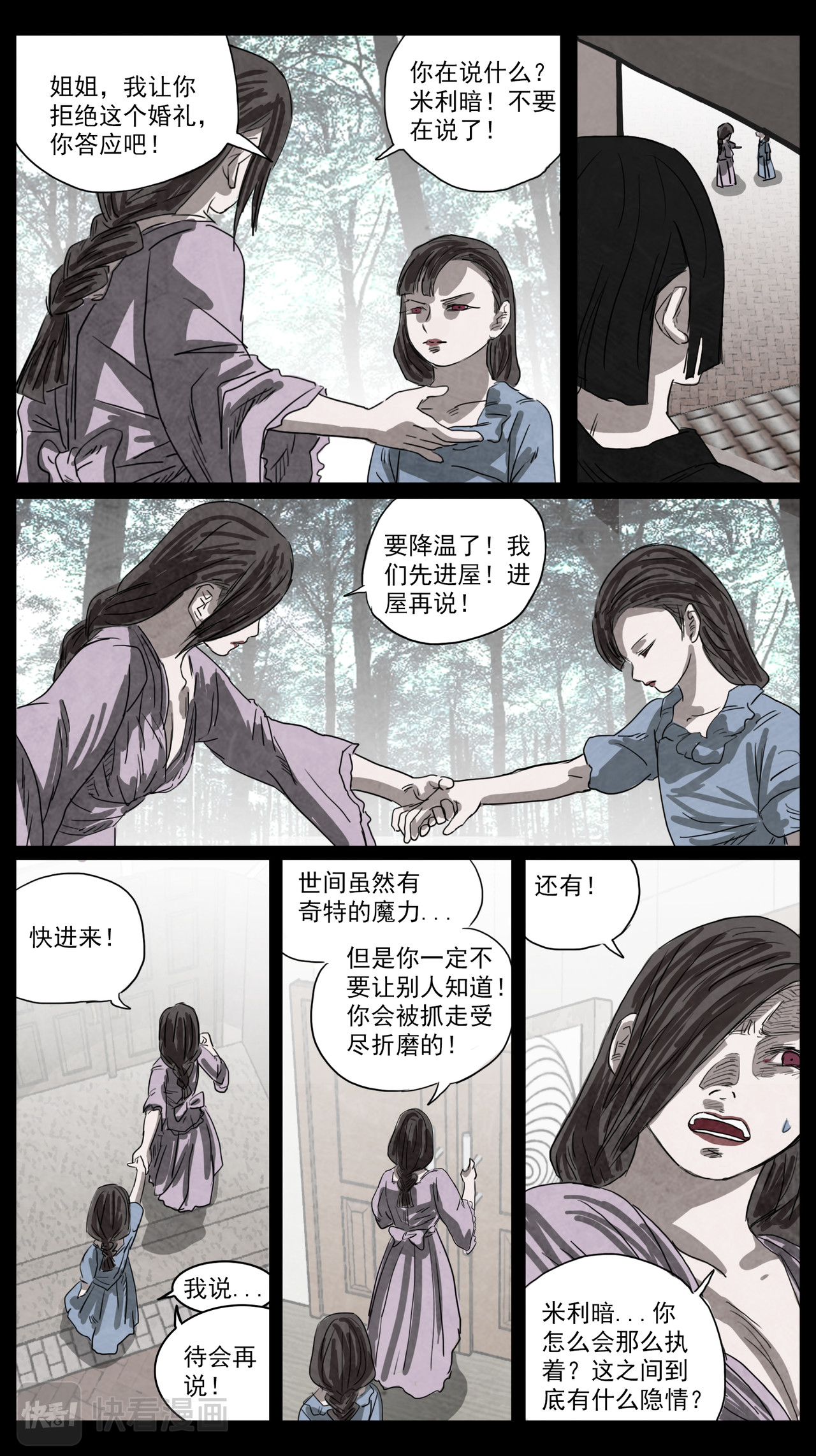 呓语之锥 脱胎换骨2 第15页