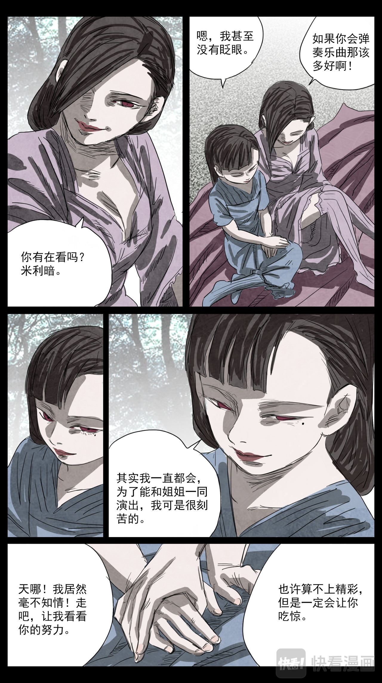 呓语之锥 脱胎换骨2 第3页