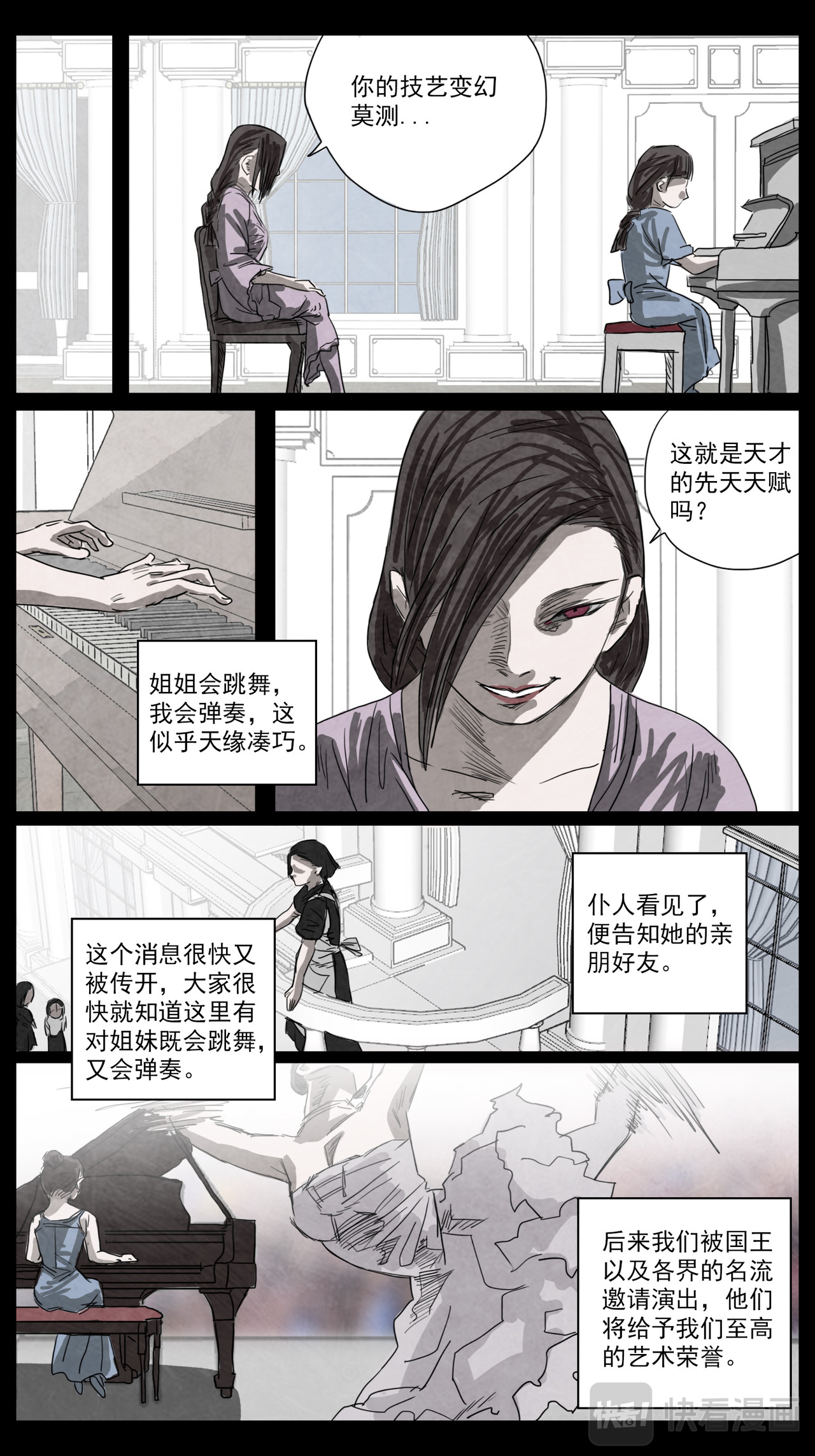 呓语之锥 脱胎换骨2 第4页