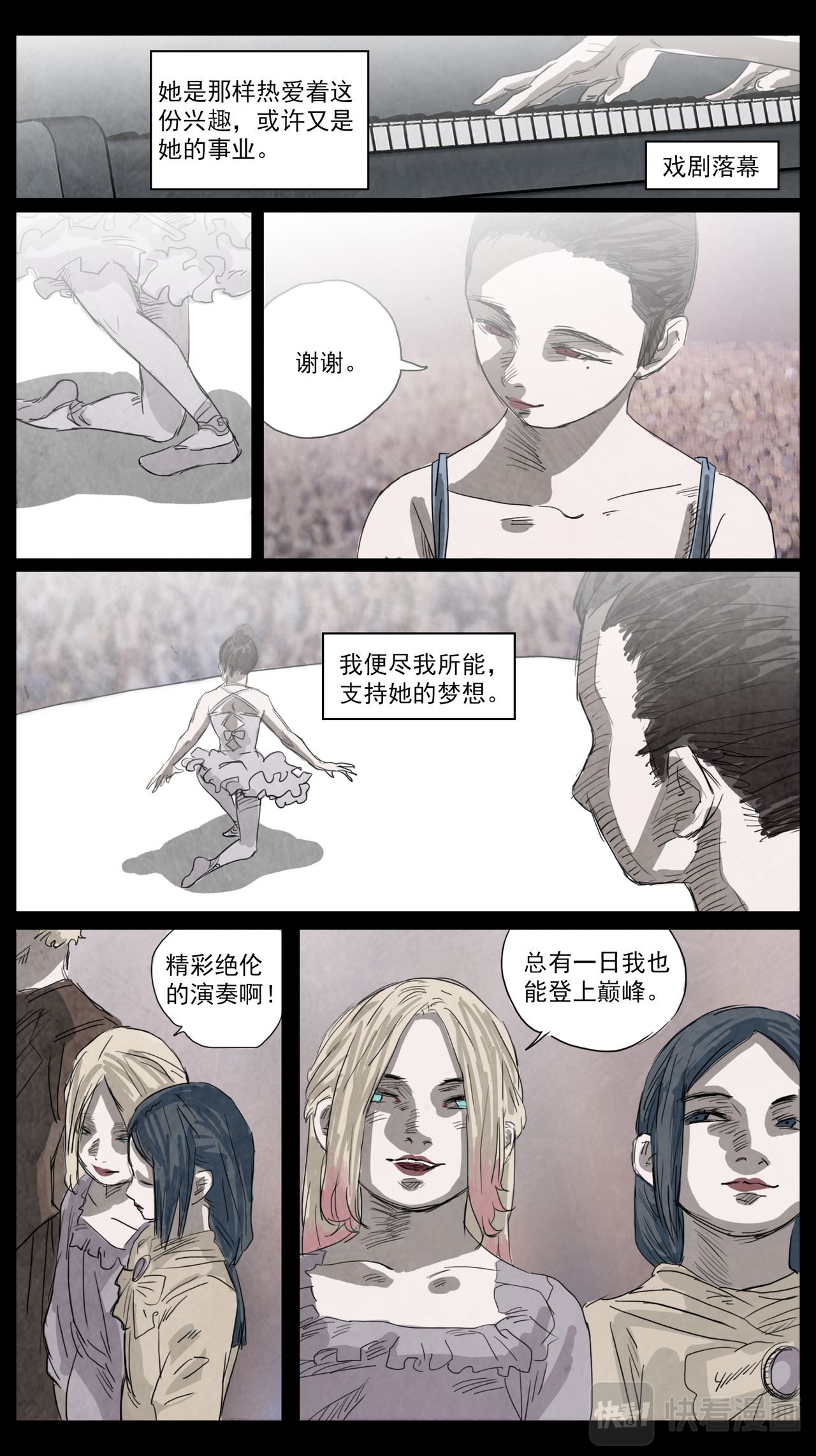 呓语之锥 脱胎换骨2 第6页