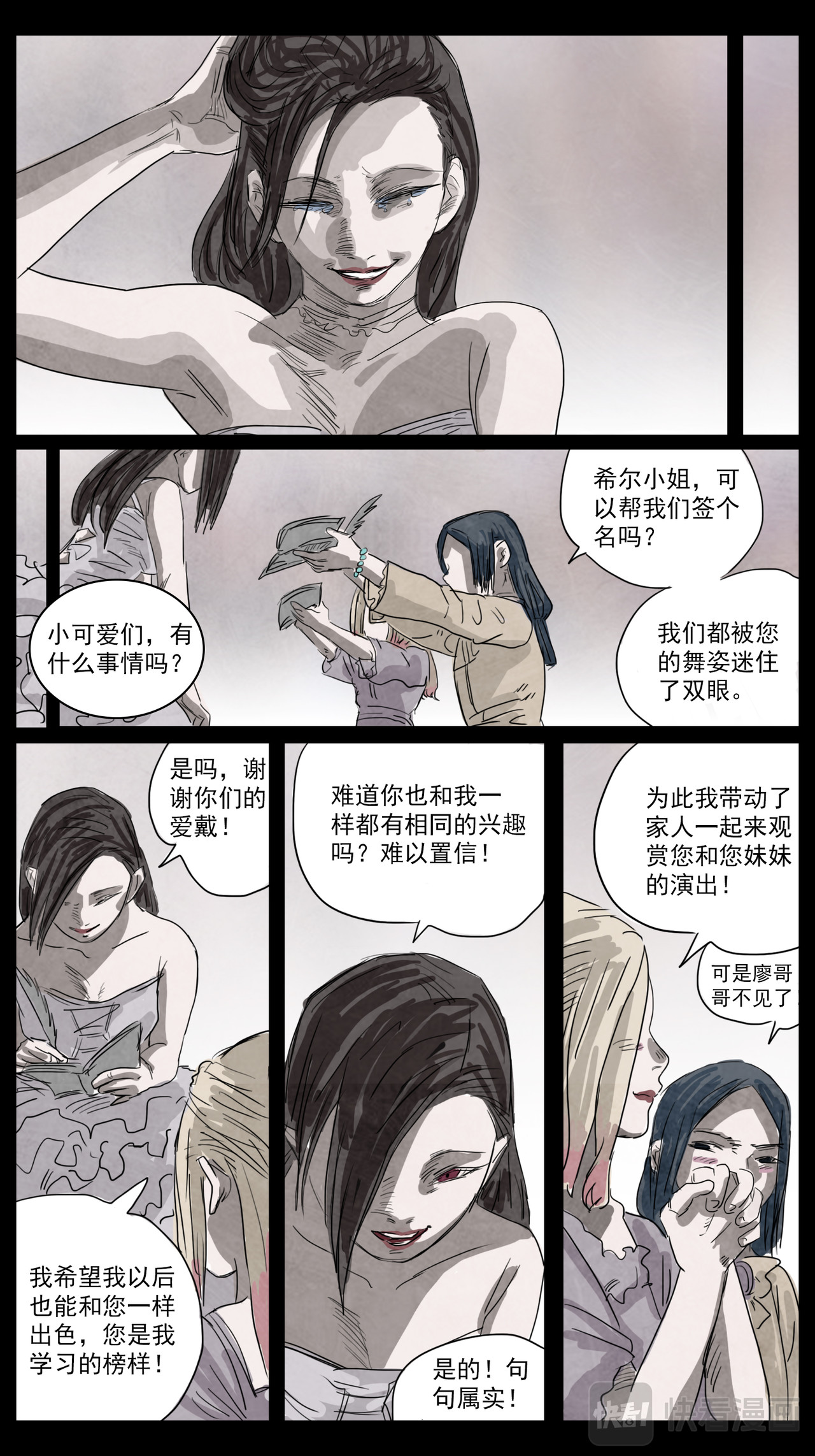 呓语之锥 脱胎换骨2 第7页