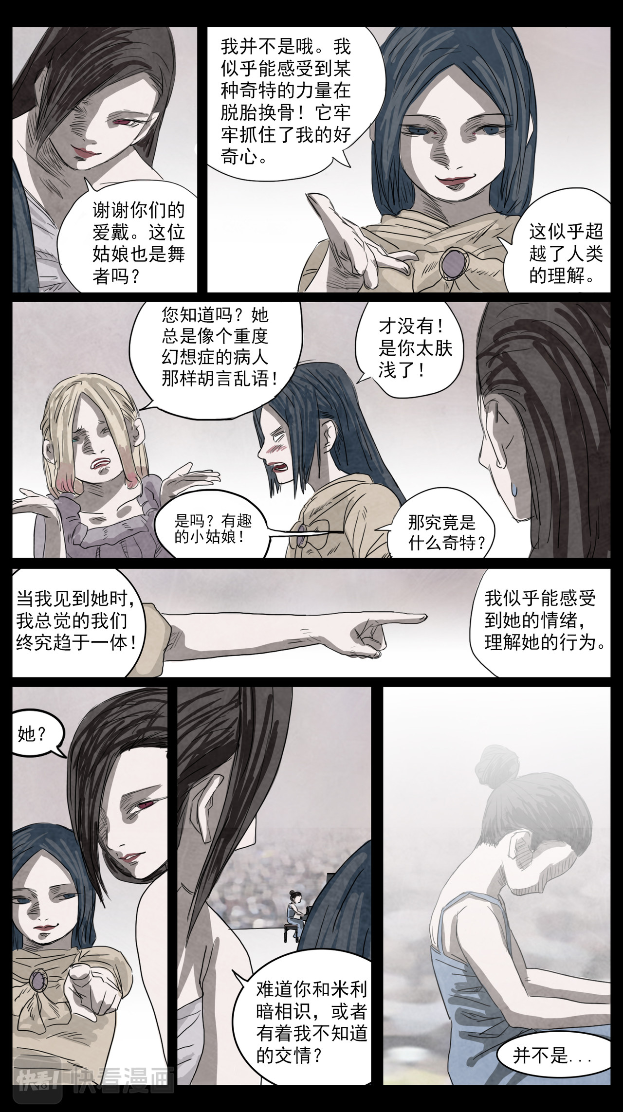 呓语之锥 脱胎换骨2 第8页
