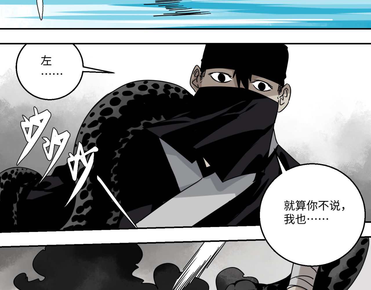 月照寒灵 第五话 线索断了 第17页