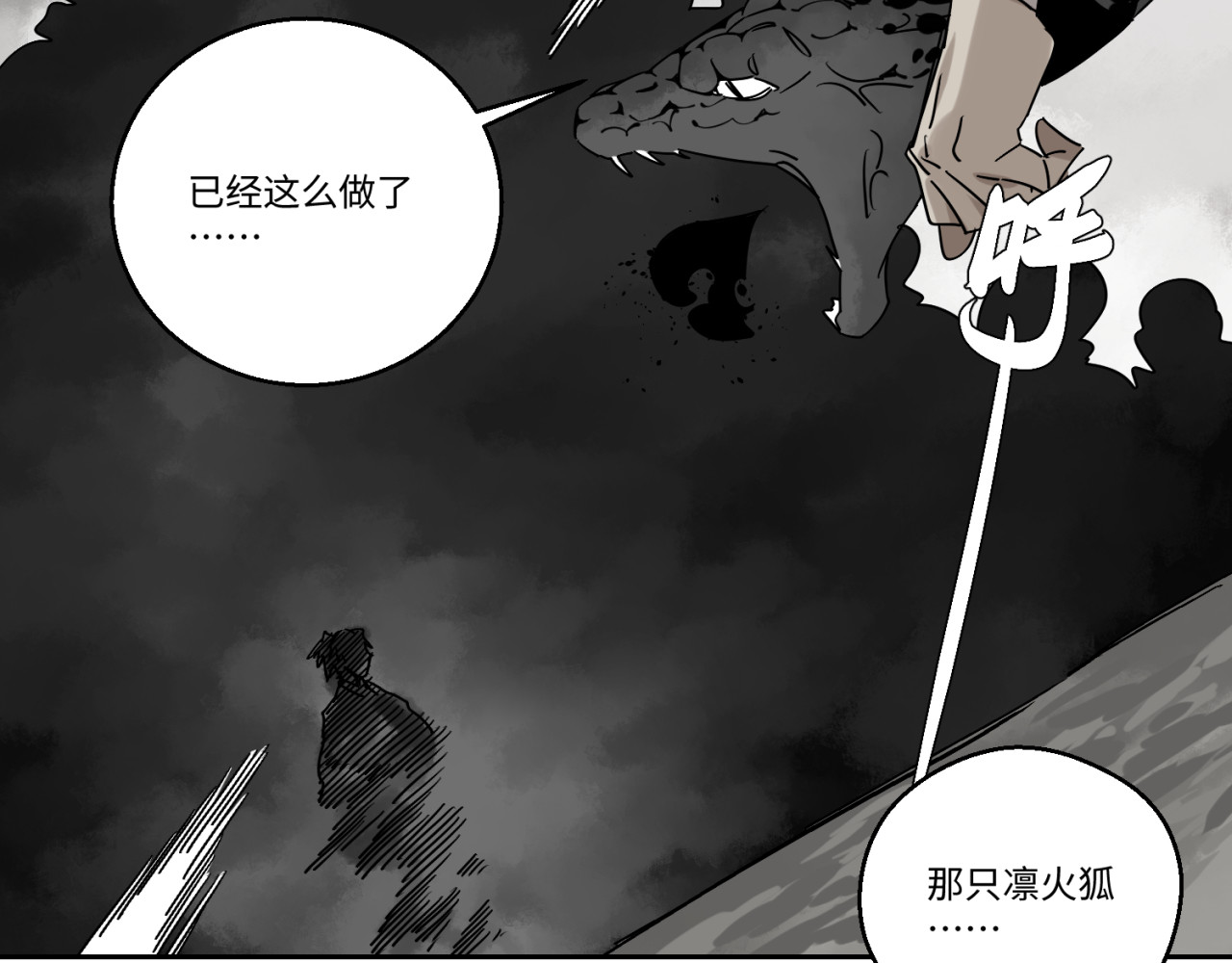 月照寒灵 第五话 线索断了 第18页
