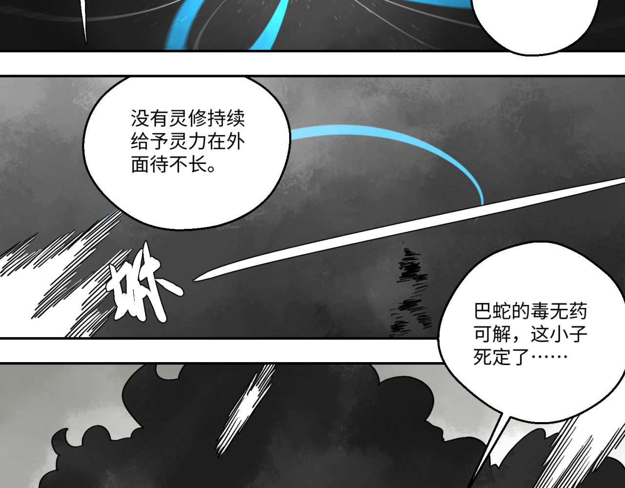 月照寒灵 第五话 线索断了 第20页
