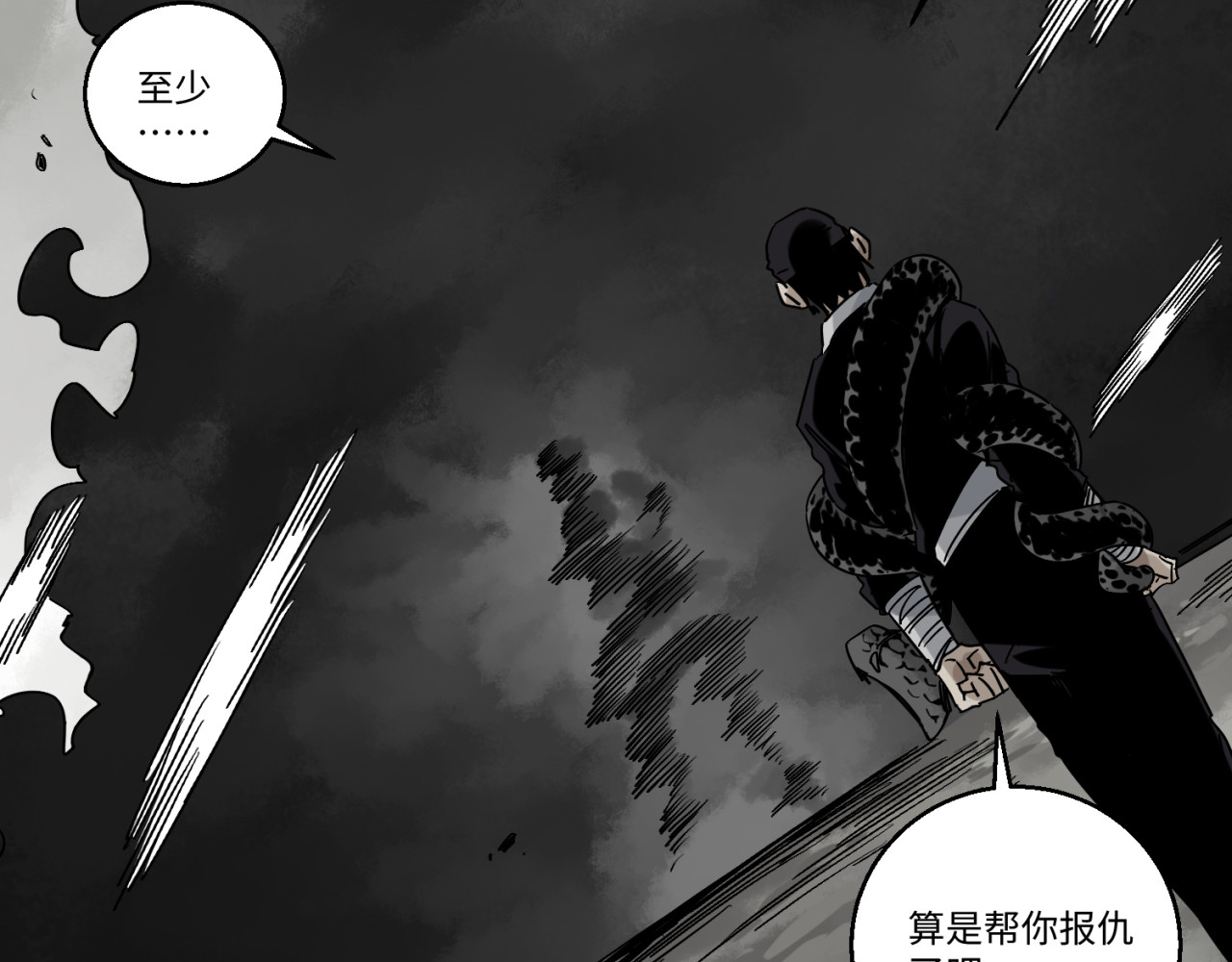 月照寒灵 第五话 线索断了 第21页