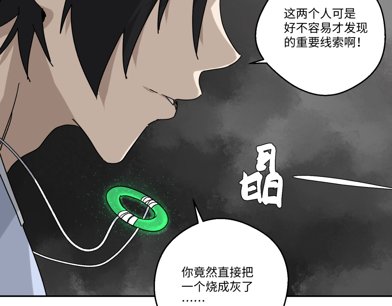 月照寒灵 第五话 线索断了 第26页