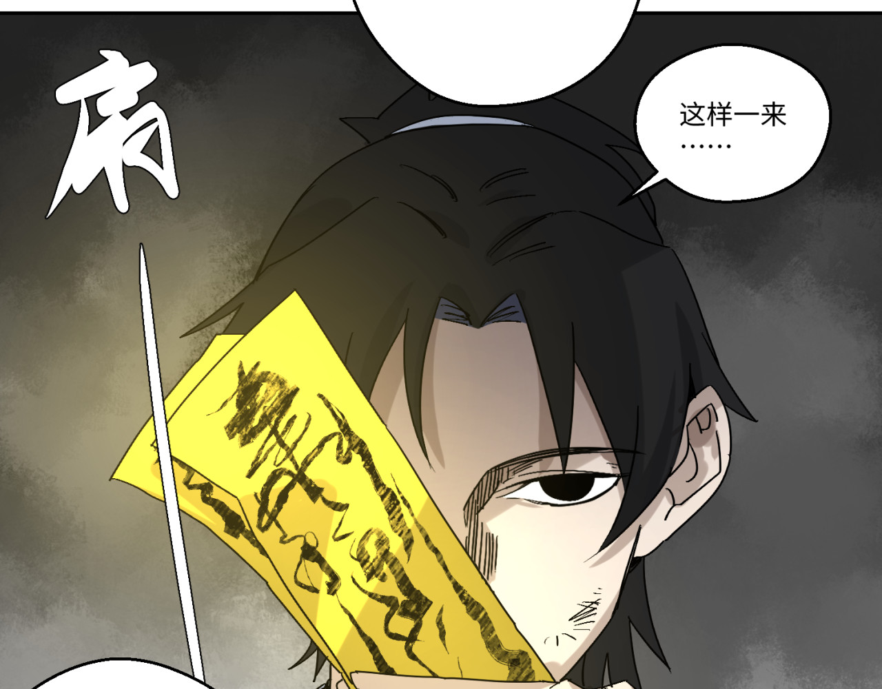 月照寒灵 第五话 线索断了 第27页