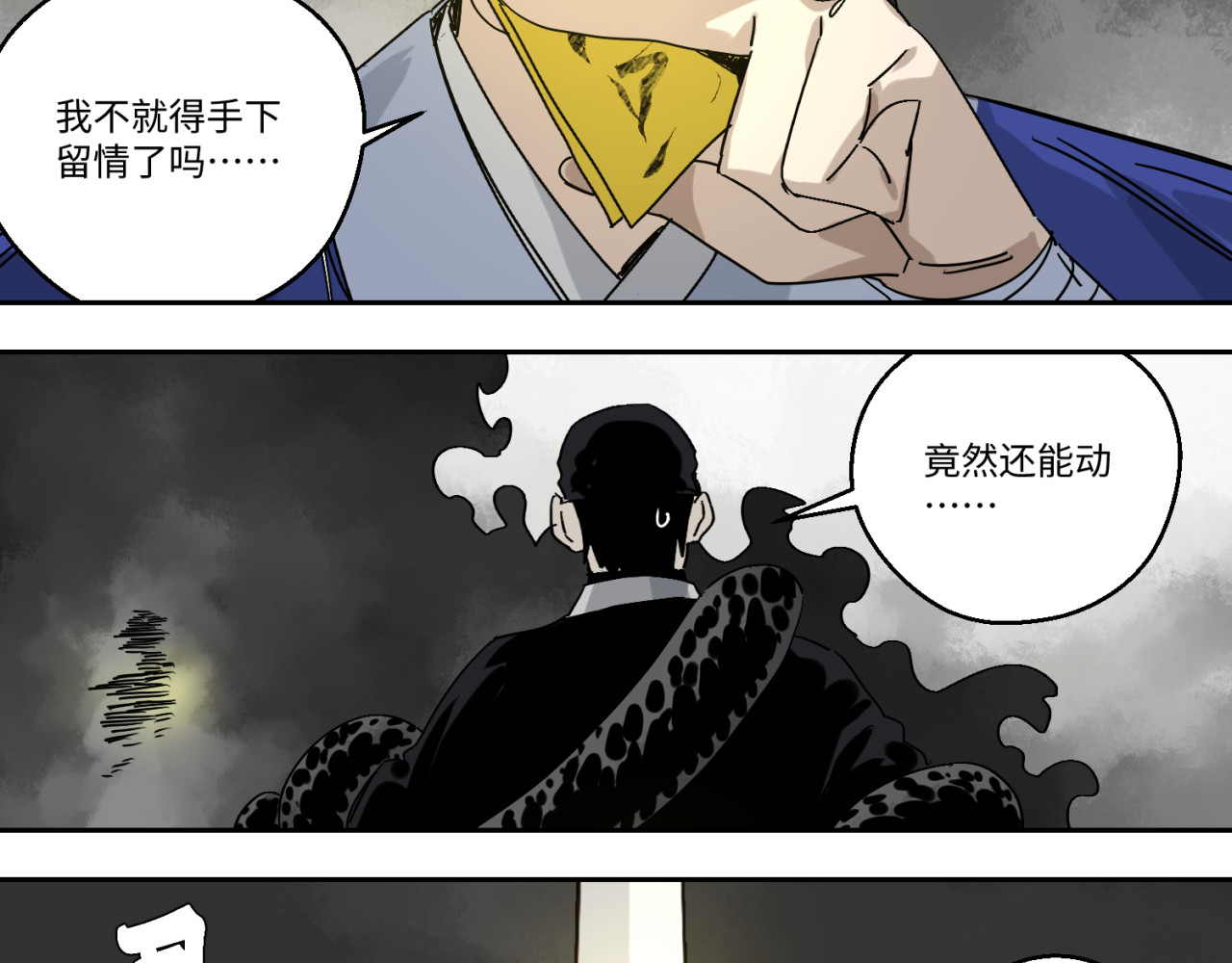 月照寒灵 第五话 线索断了 第28页