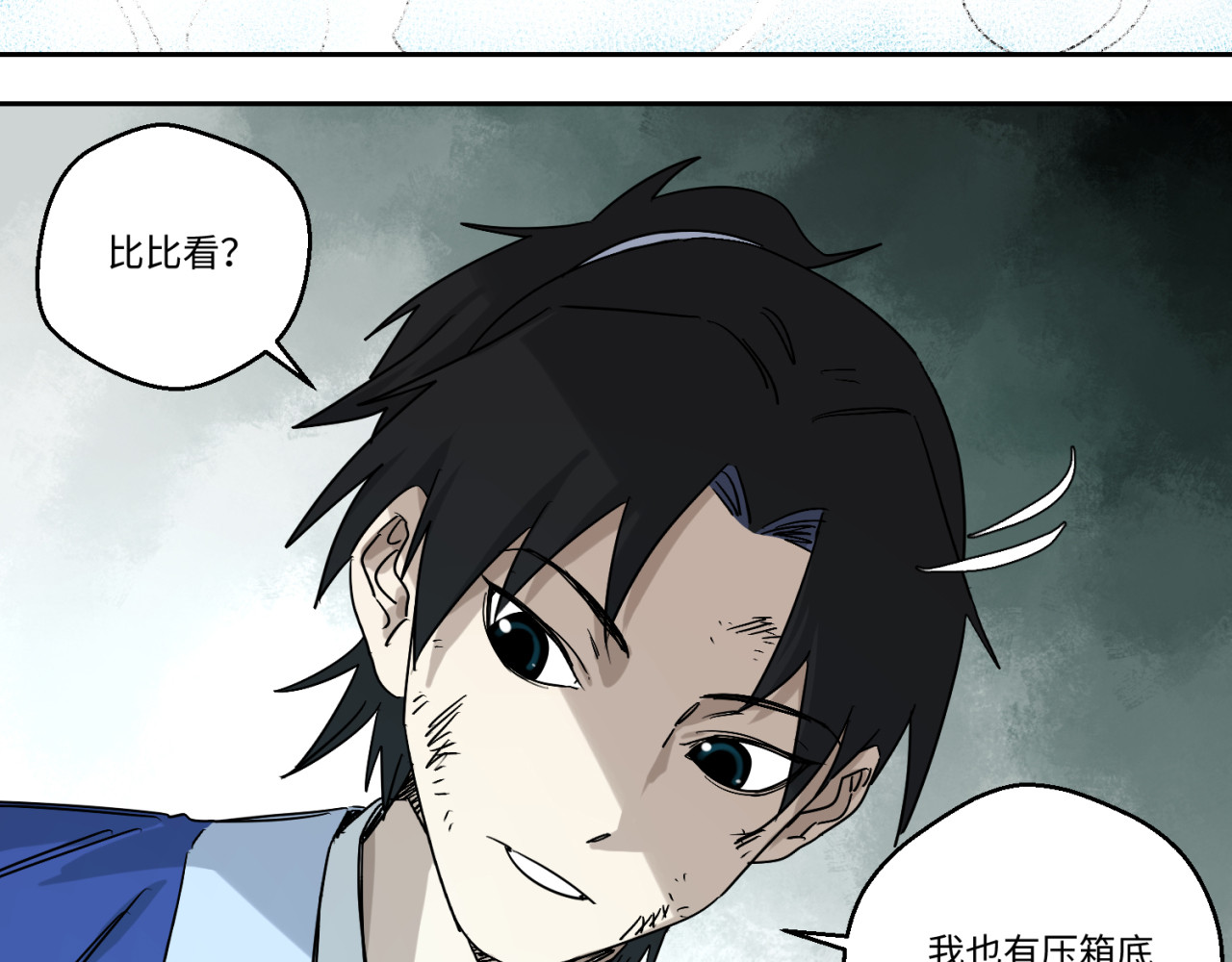 月照寒灵 第五话 线索断了 第6页
