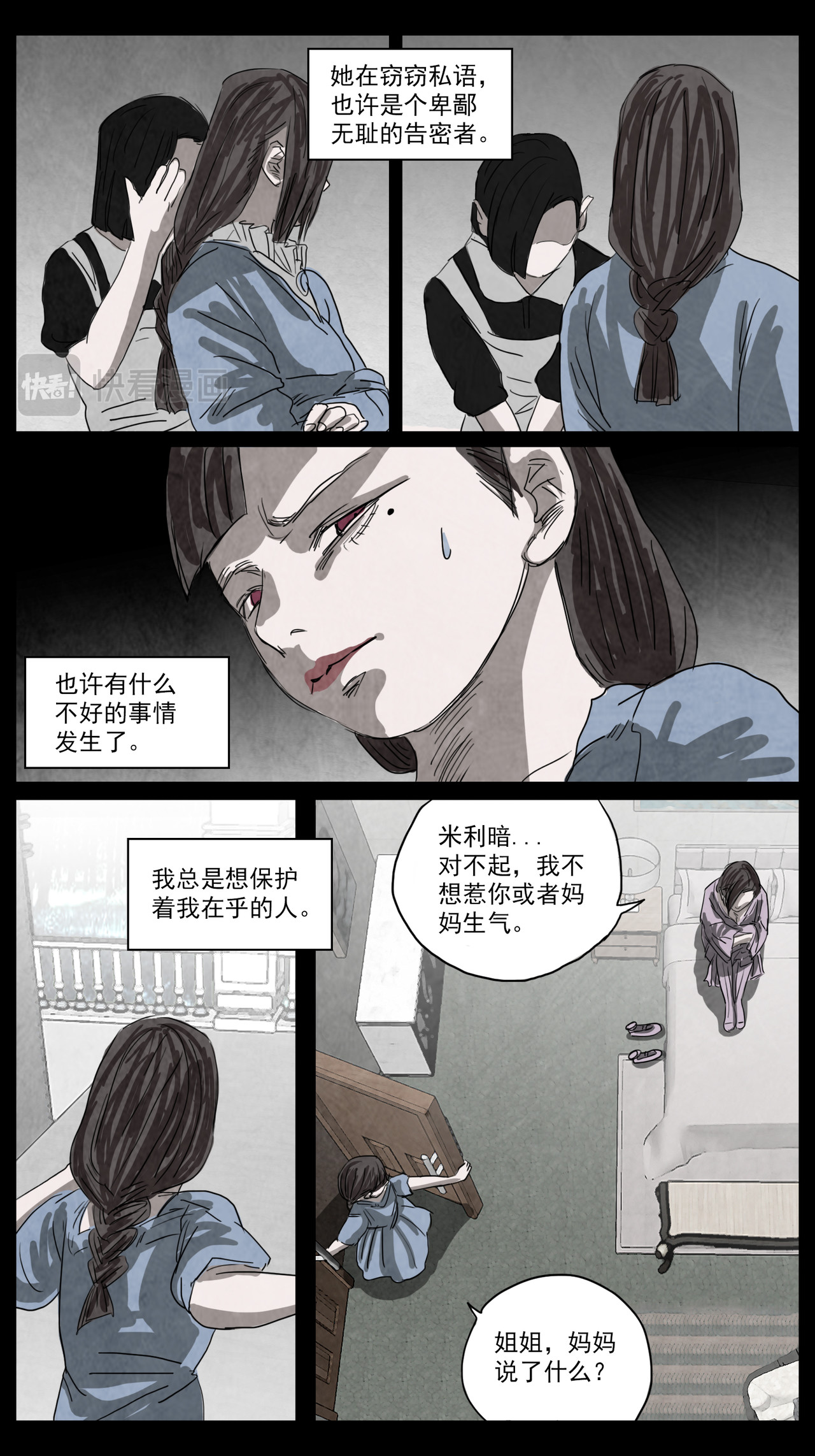 呓语之锥 脱胎换骨3 第2页
