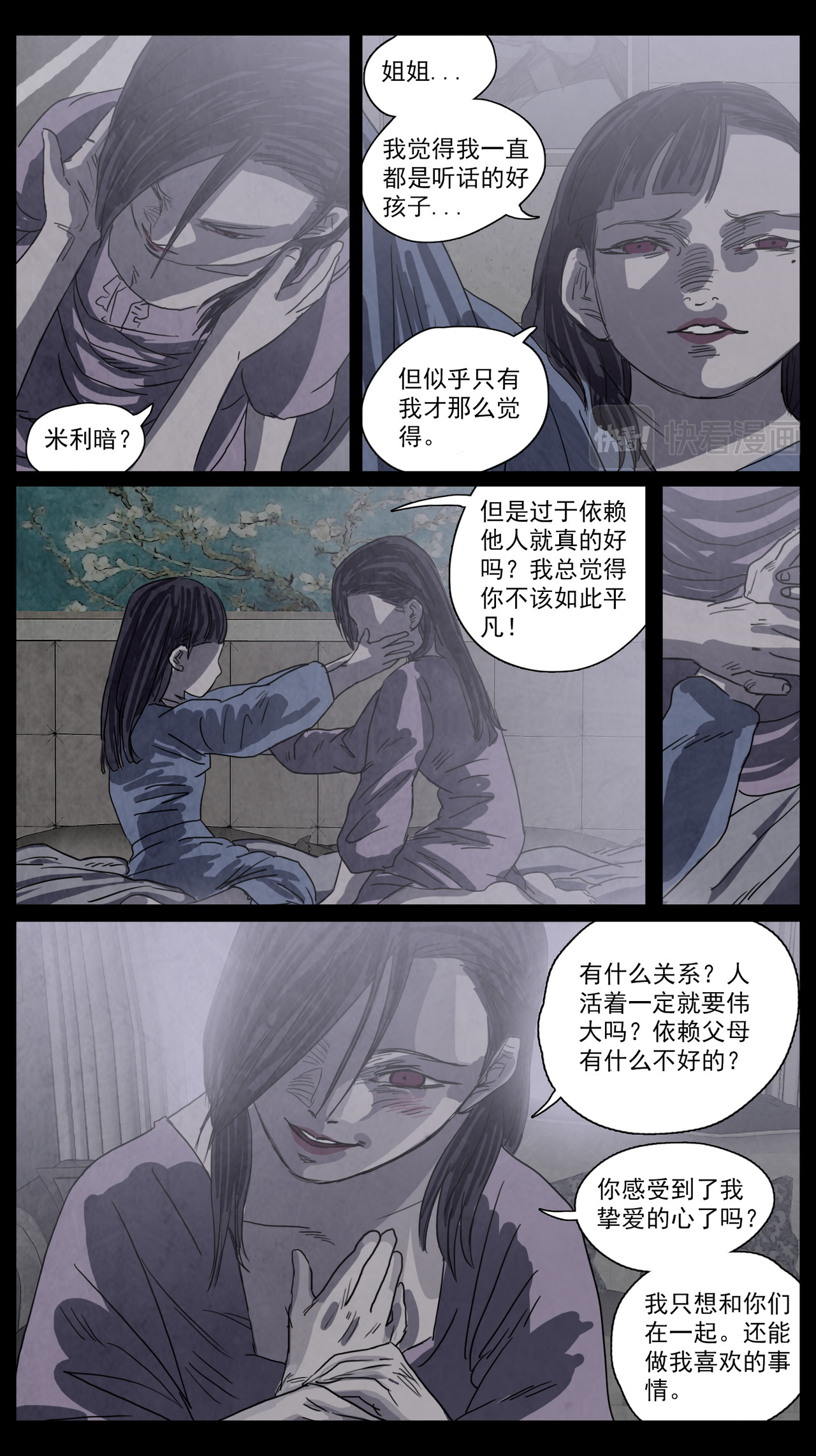 呓语之锥 脱胎换骨3 第11页