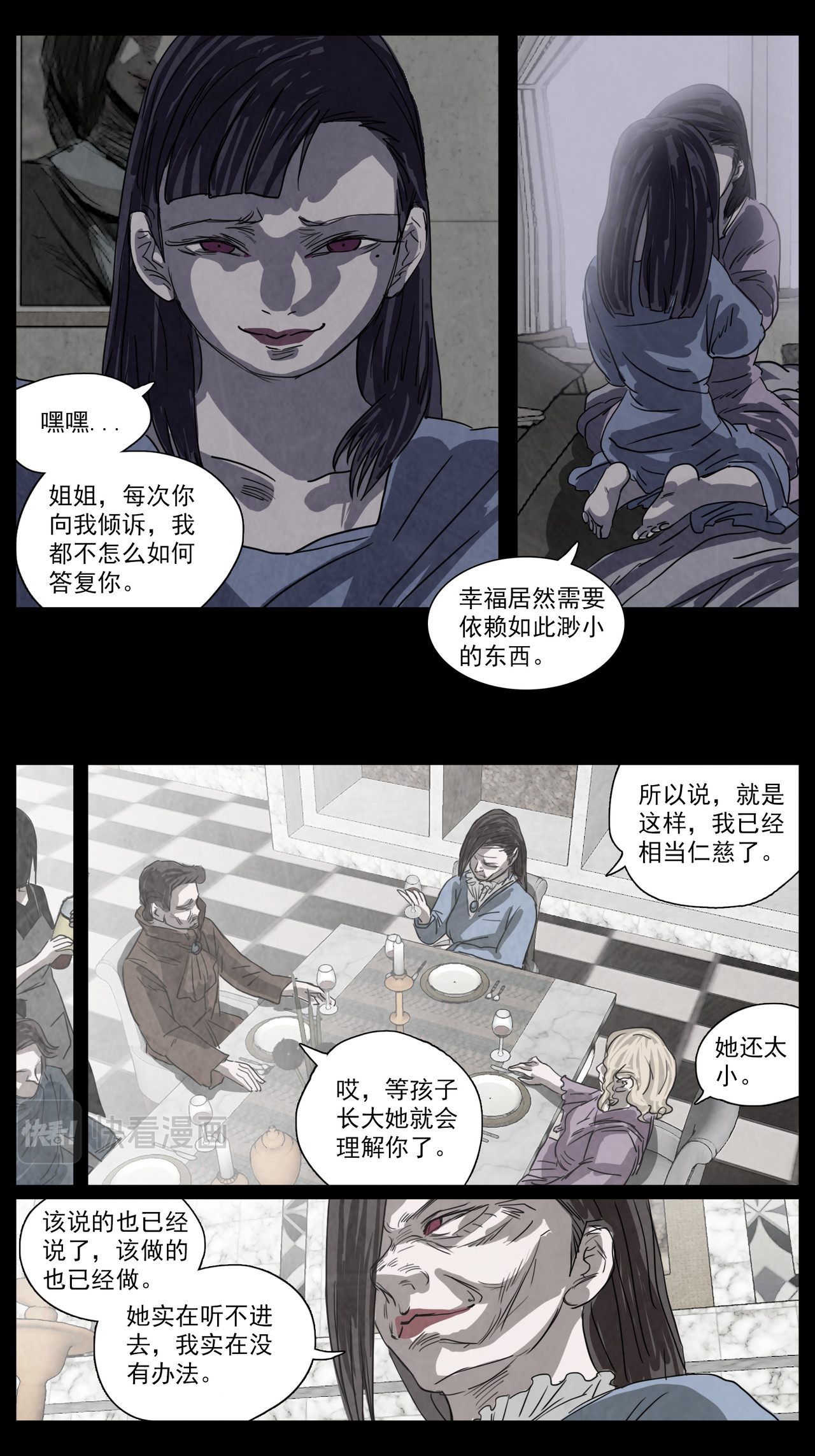 呓语之锥 脱胎换骨3 第12页
