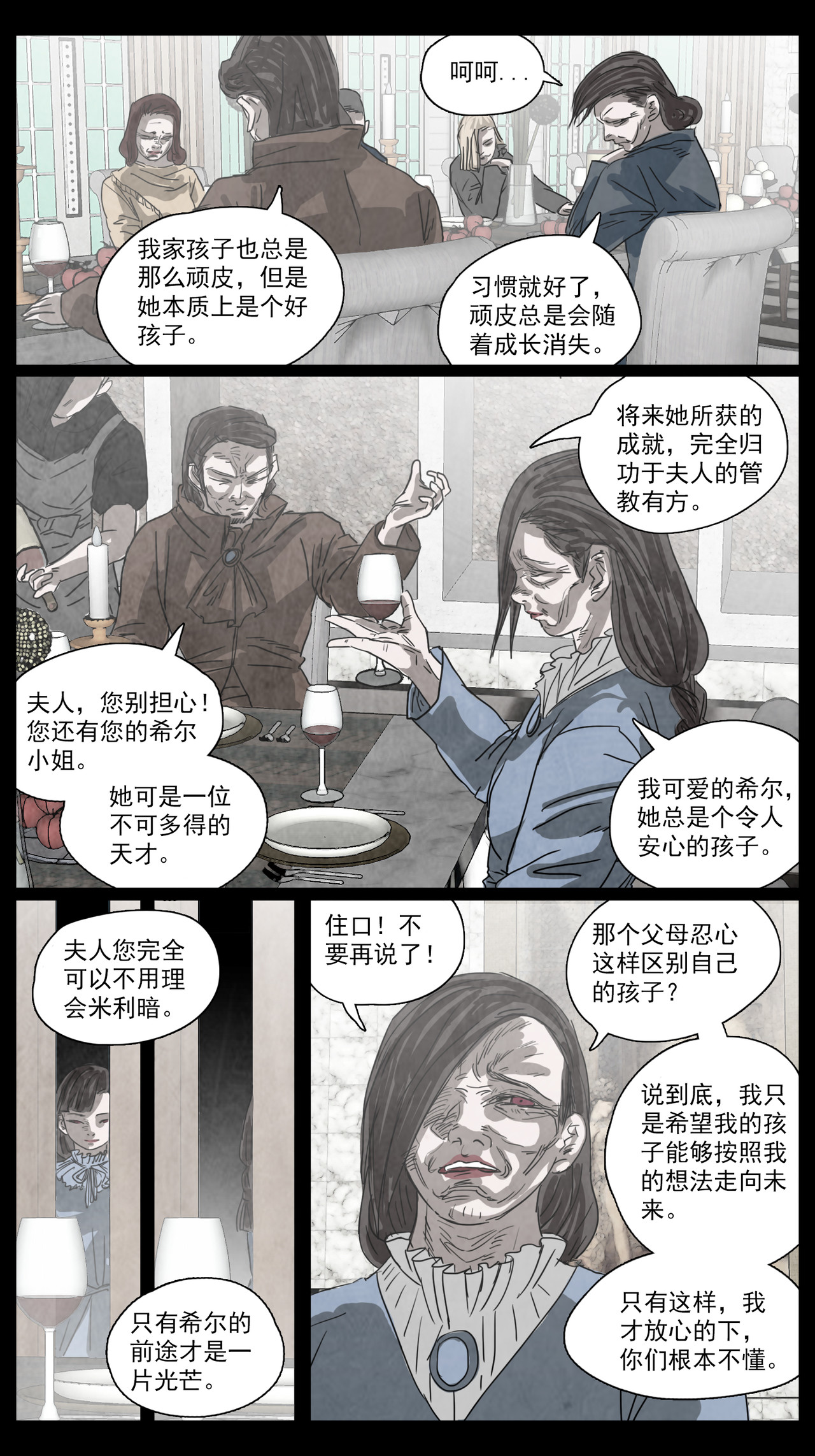 呓语之锥 脱胎换骨3 第13页