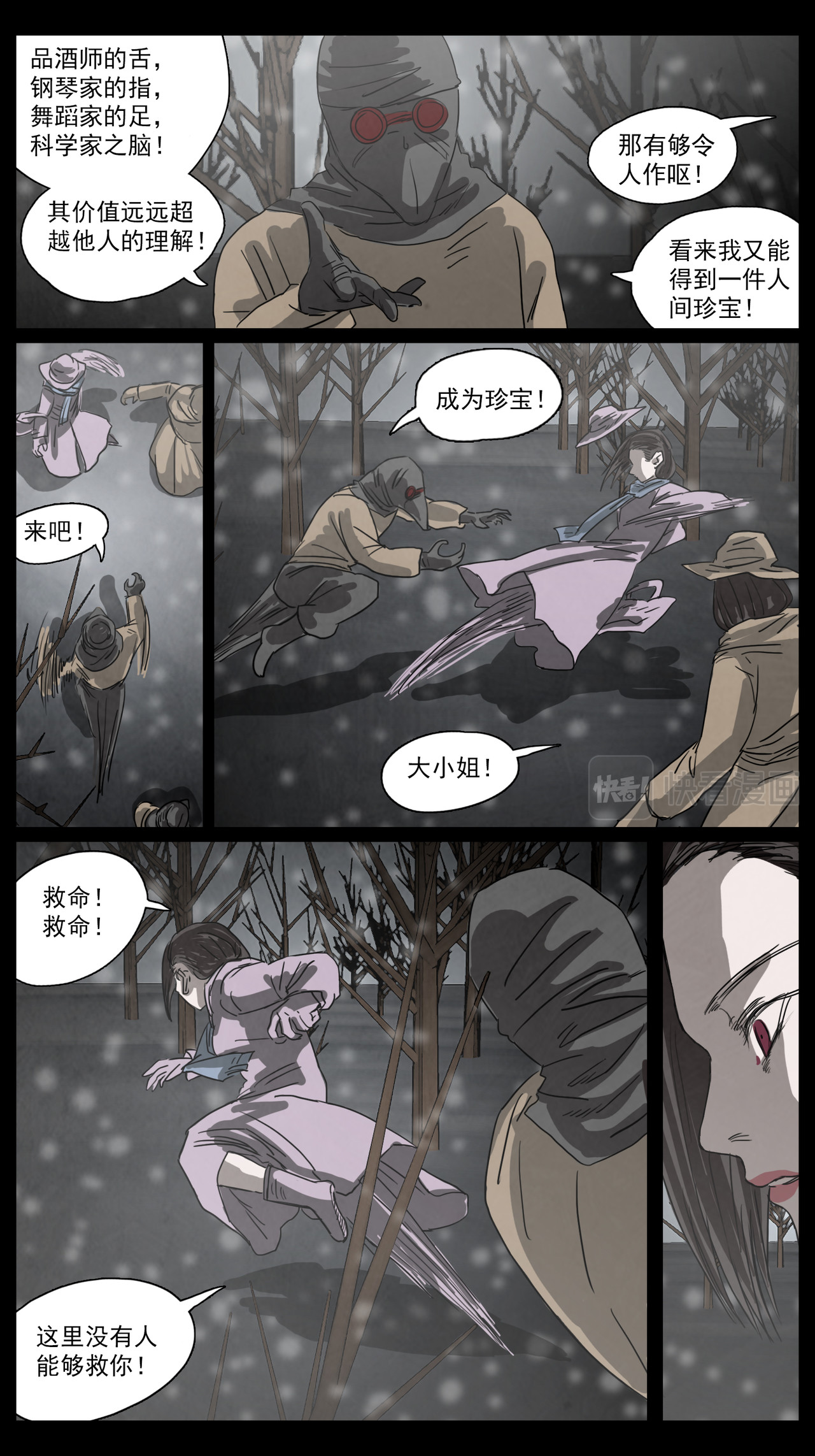 呓语之锥 脱胎换骨3 第16页