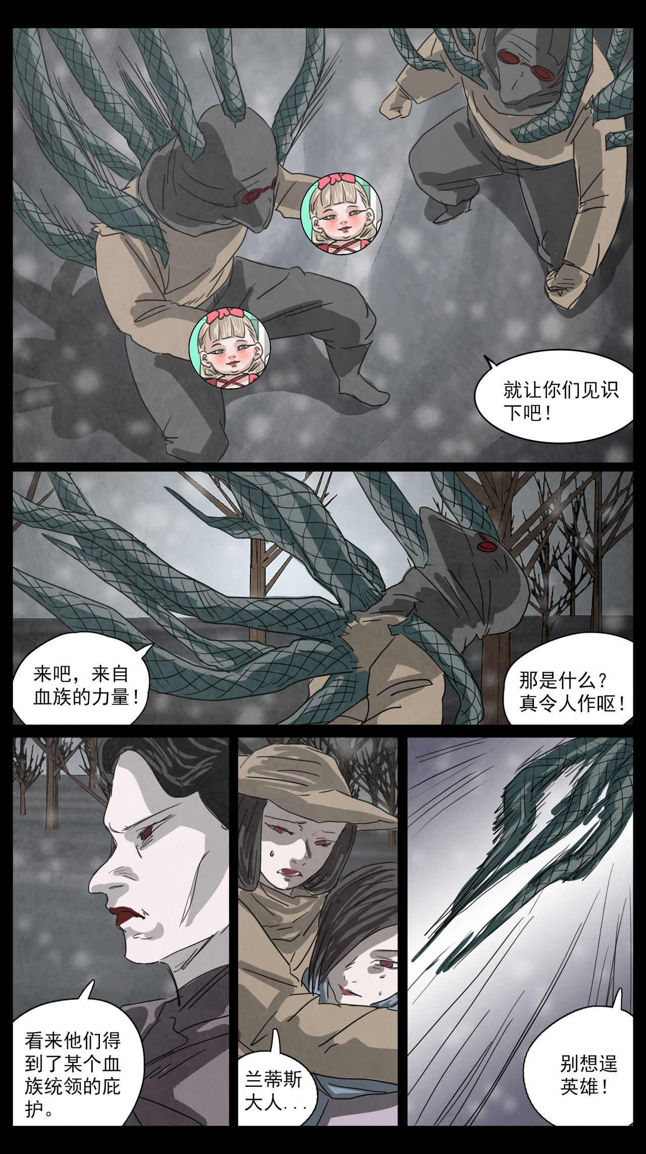 呓语之锥 脱胎换骨3 第20页