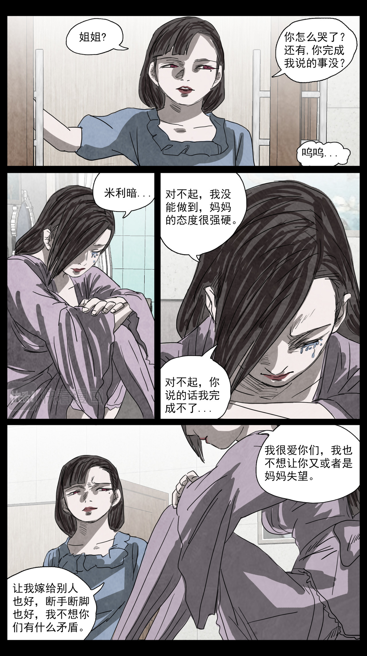 呓语之锥 脱胎换骨3 第3页