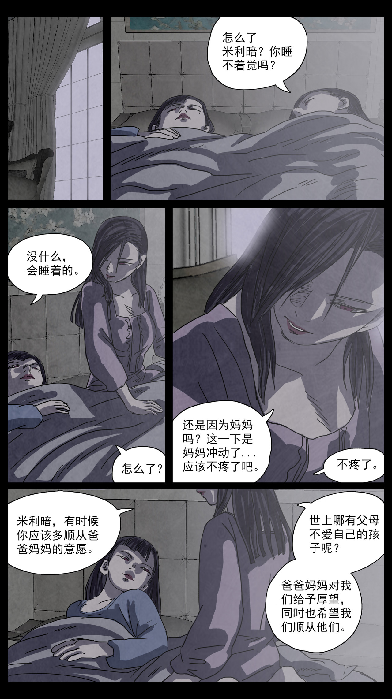 呓语之锥 脱胎换骨3 第10页