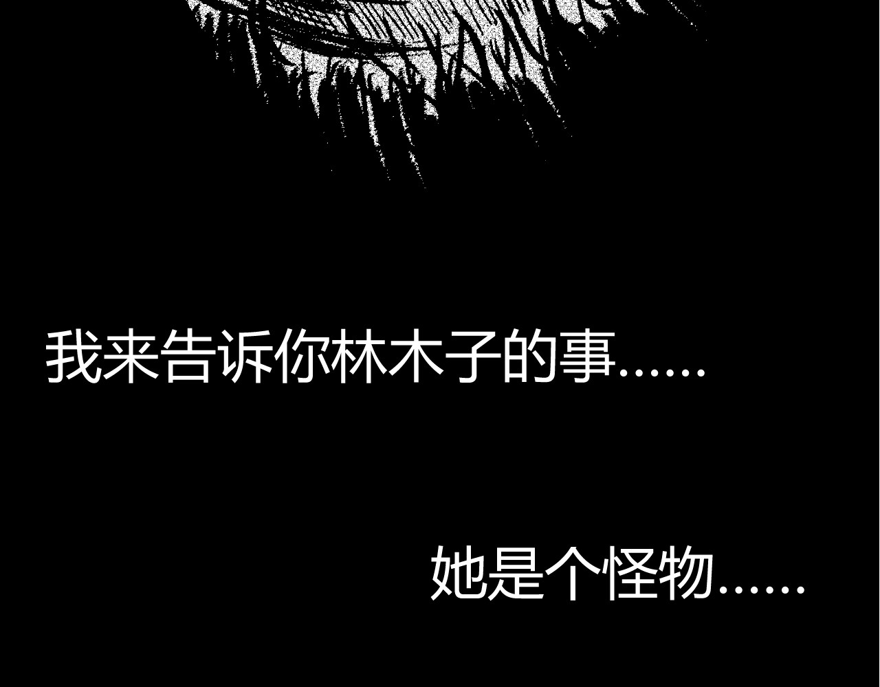 寒鸦之城 《窥探》01 第20页
