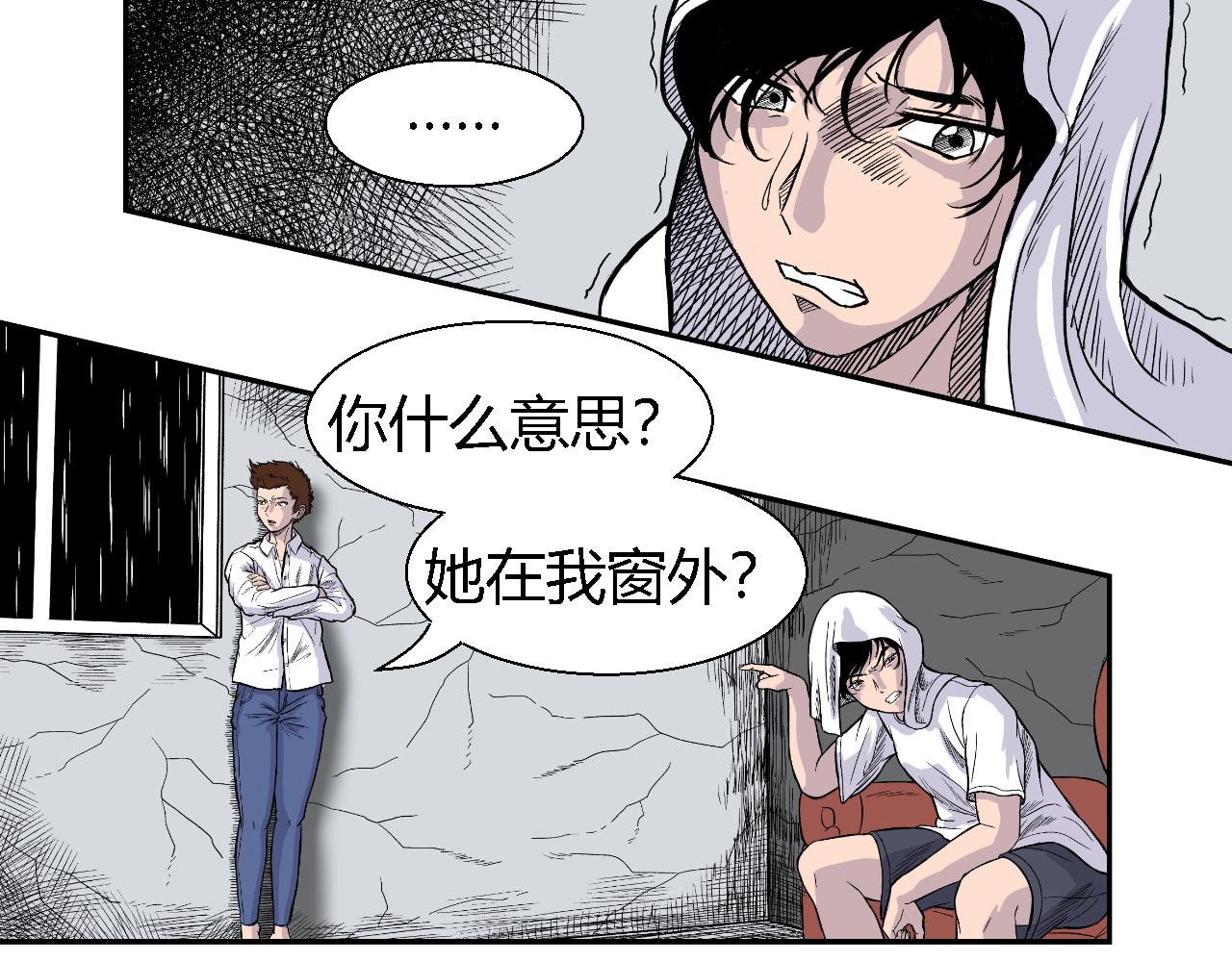 寒鸦之城 《窥探》01 第10页