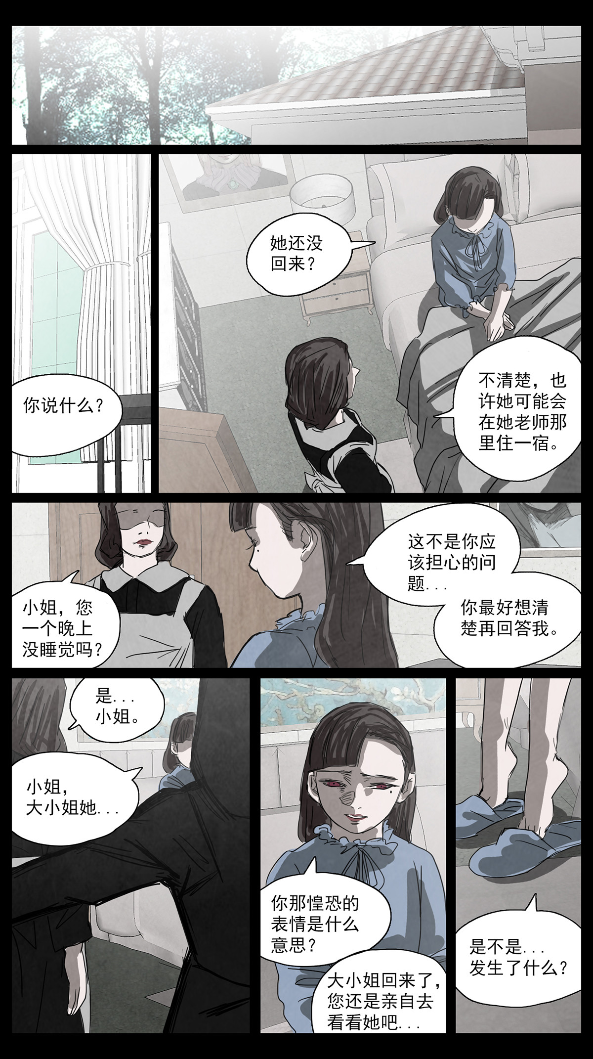 呓语之锥 脱胎换骨4 第1页
