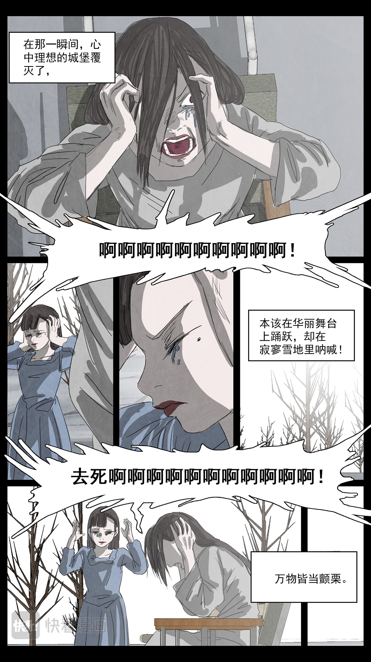 呓语之锥 脱胎换骨4 第15页