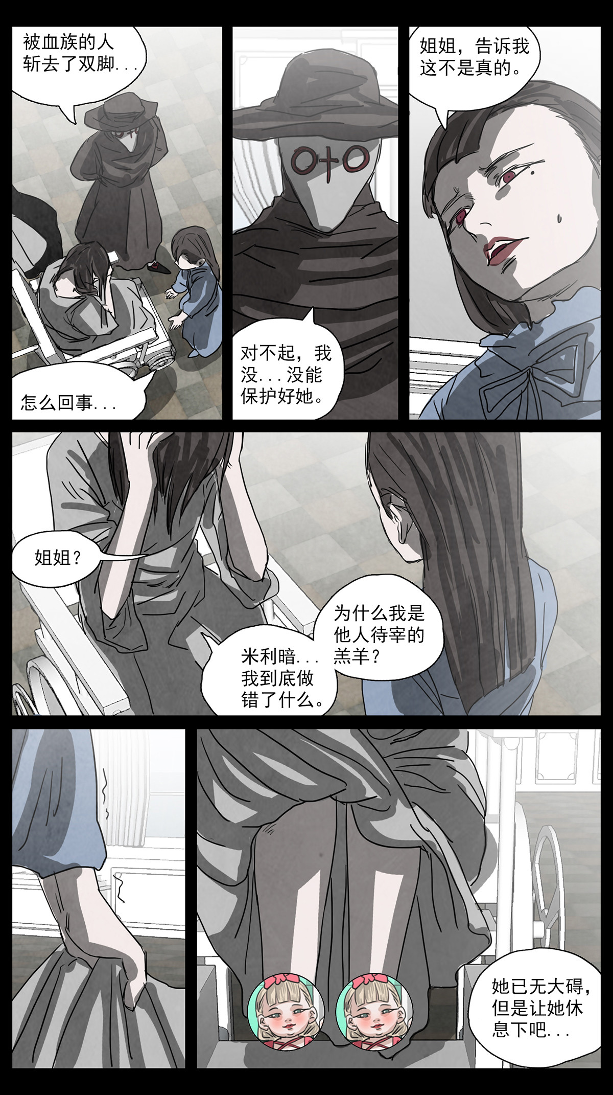 呓语之锥 脱胎换骨4 第3页