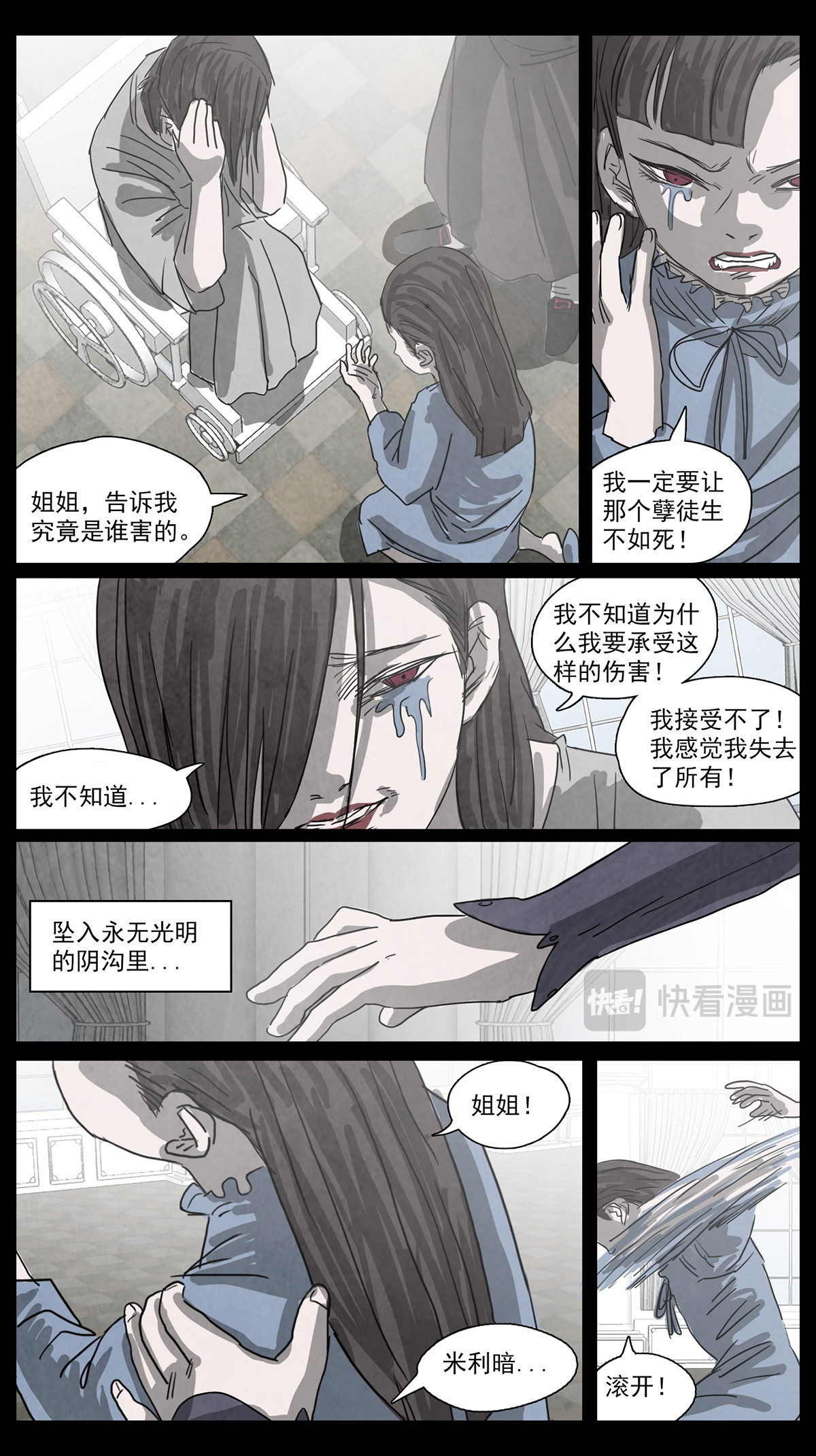 呓语之锥 脱胎换骨4 第5页