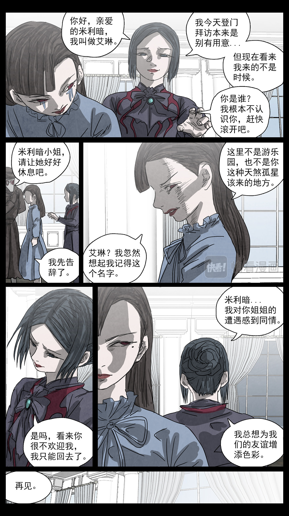 呓语之锥 脱胎换骨4 第6页