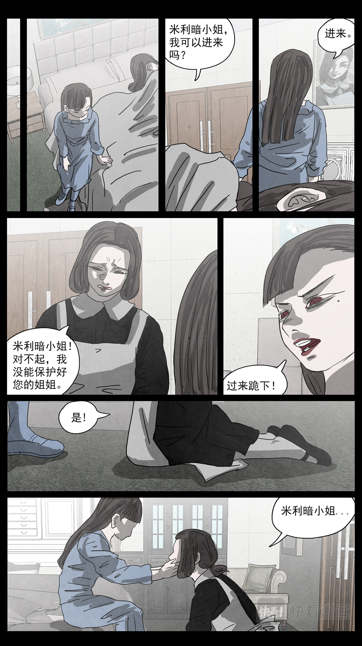 呓语之锥 脱胎换骨4 第8页