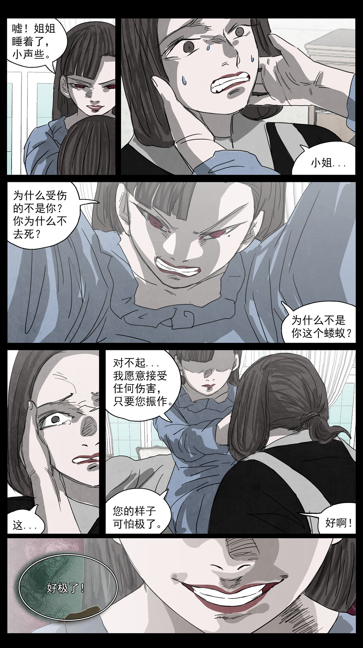 呓语之锥 脱胎换骨4 第9页