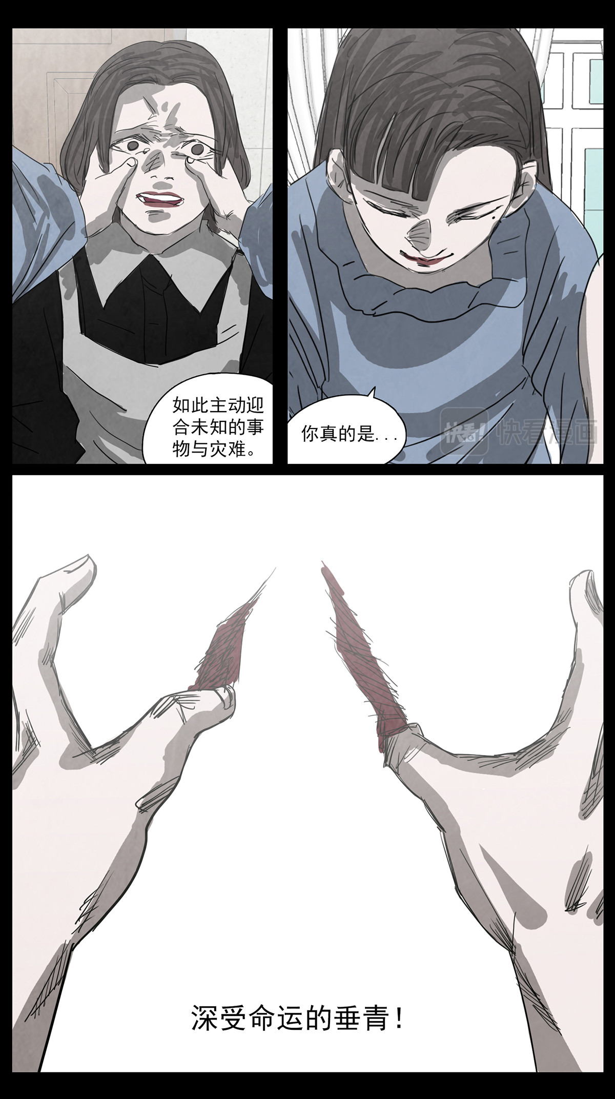 呓语之锥 脱胎换骨4 第10页