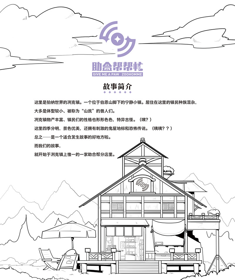 狛纳·助合帮帮忙 第2页